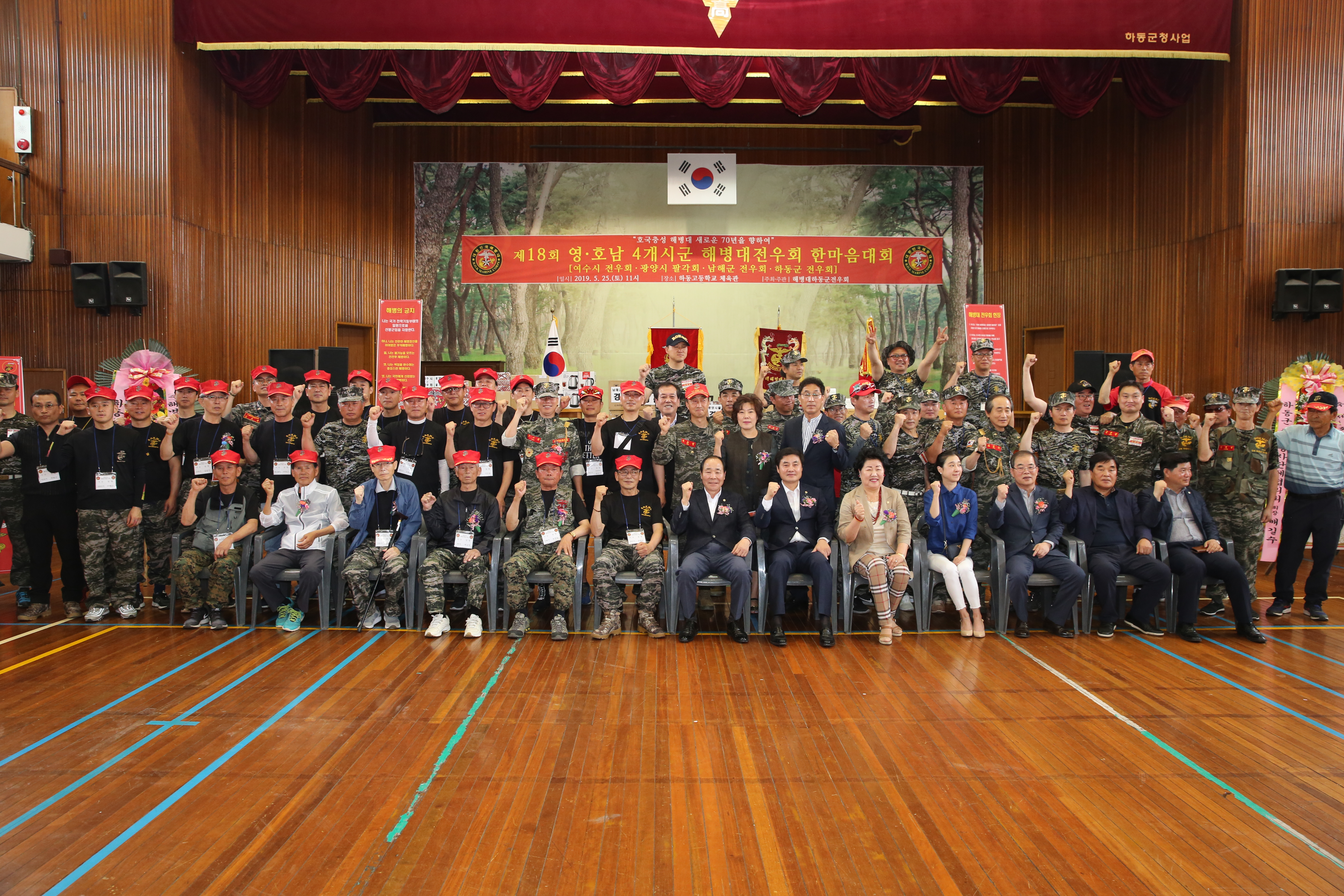 2019. 5. 25. 영호남 4개시군 해병대전우회 한마음 대회 1