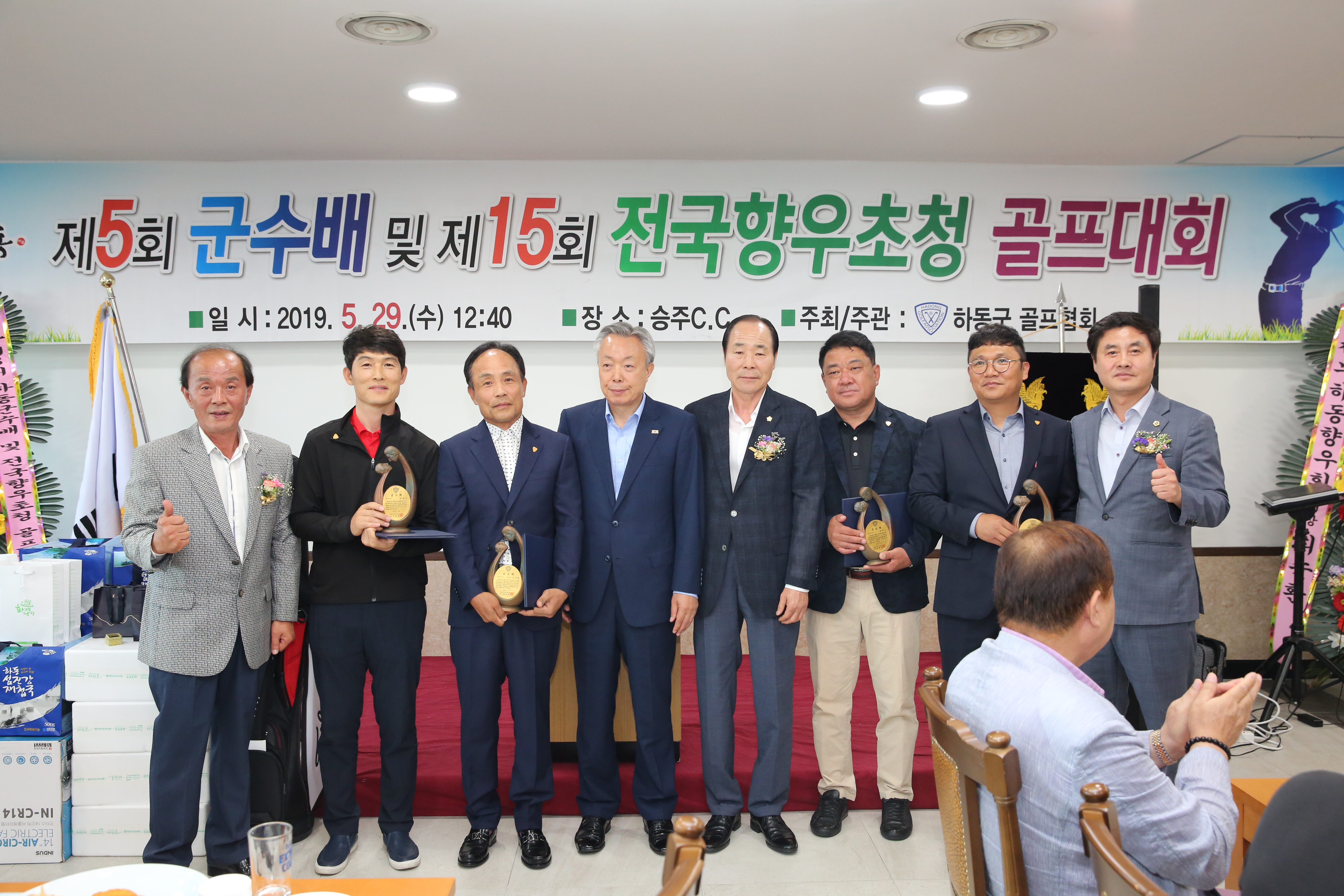 2019. 5. 29. 군수배 및 전국향우초청 골프대회 1