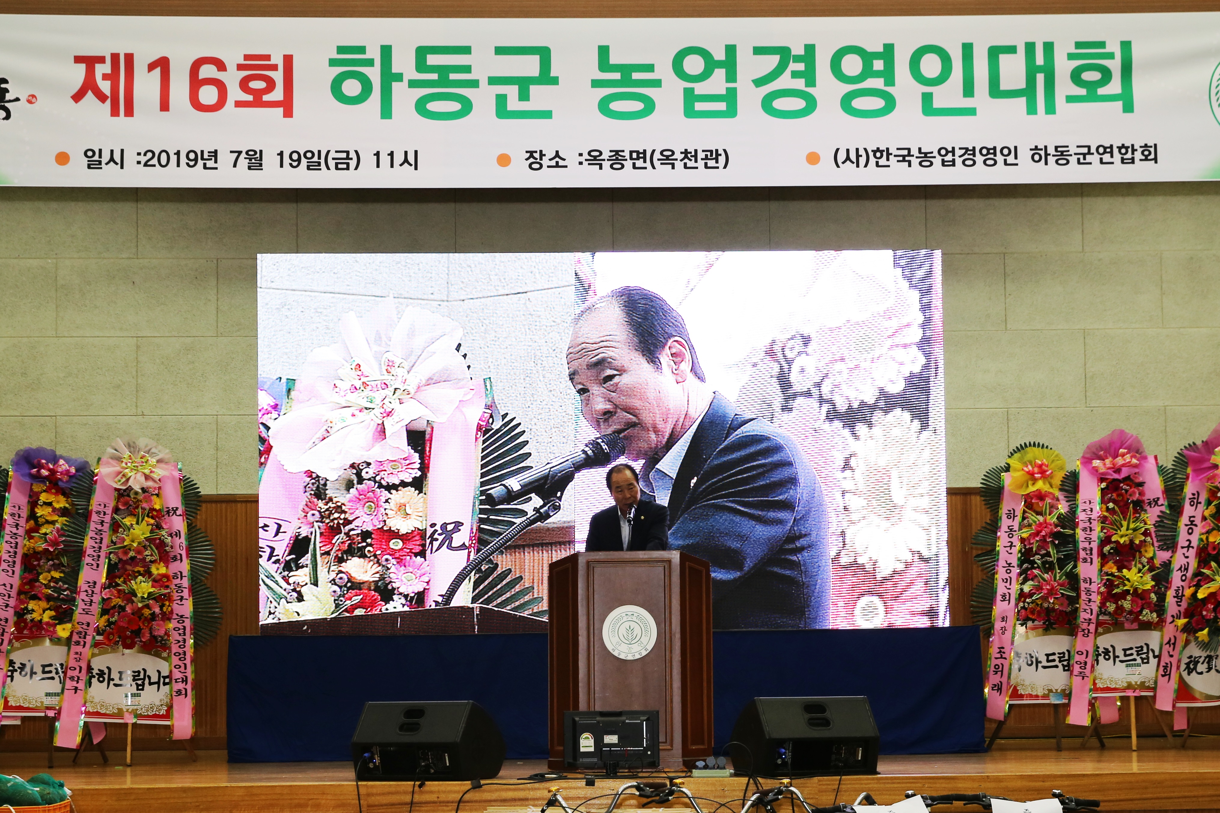 2019. 7. 19. 제16회 하동군 농업경영인 대회 1