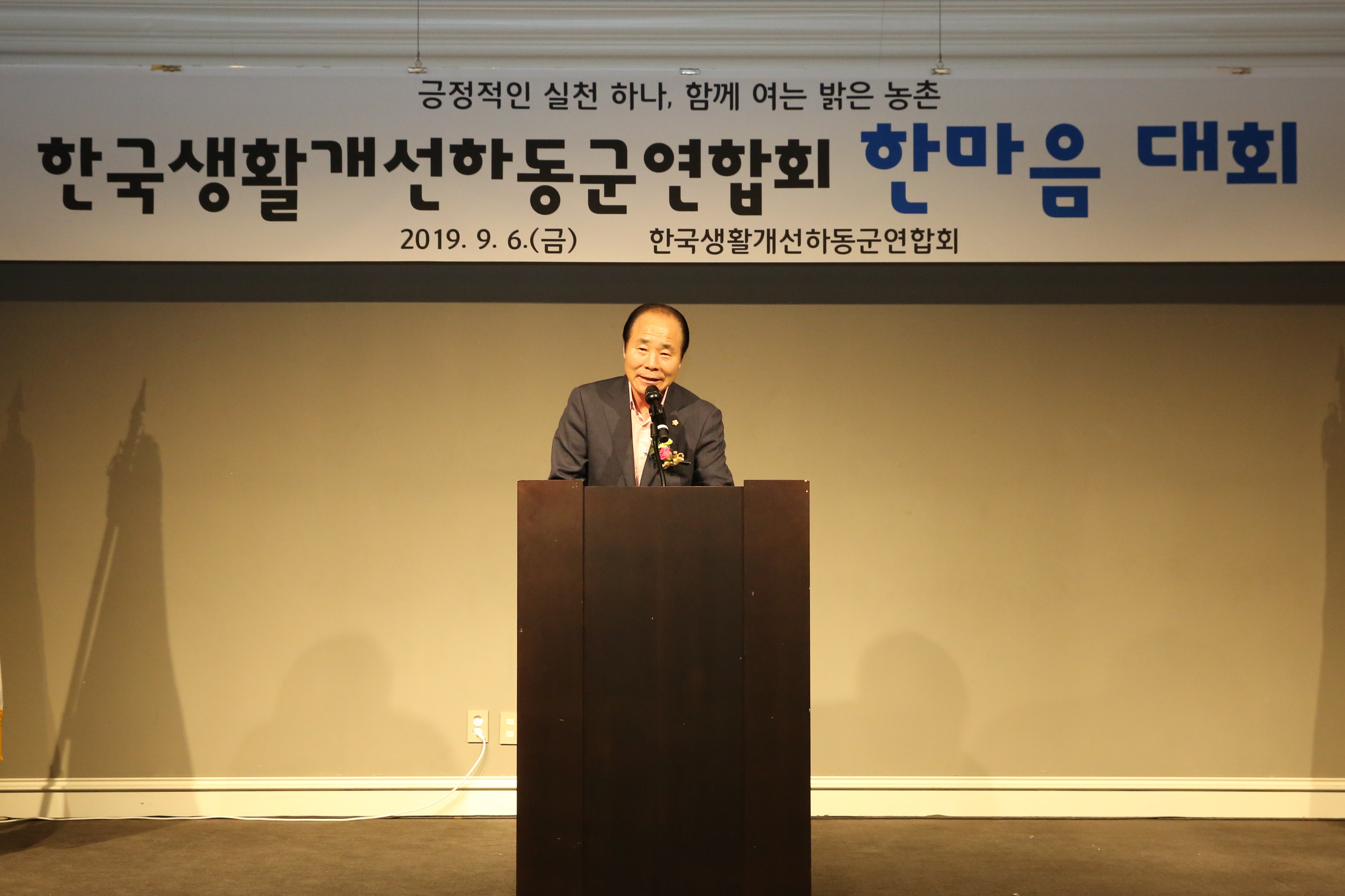 2019. 9. 6. 한국생활개선하동군연합회 한마음대회 1