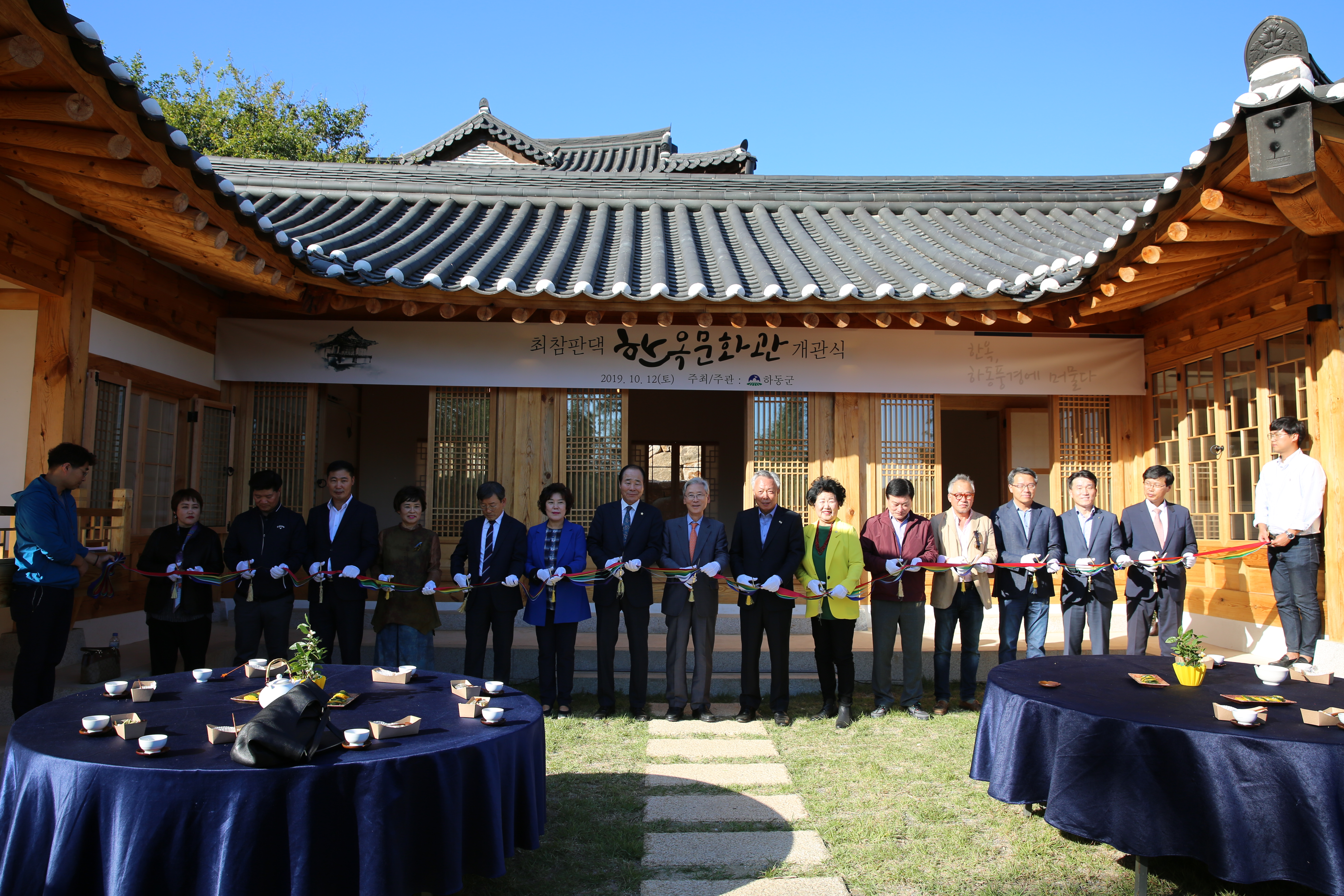 2019. 10. 12. 한옥문화관 개관식 1