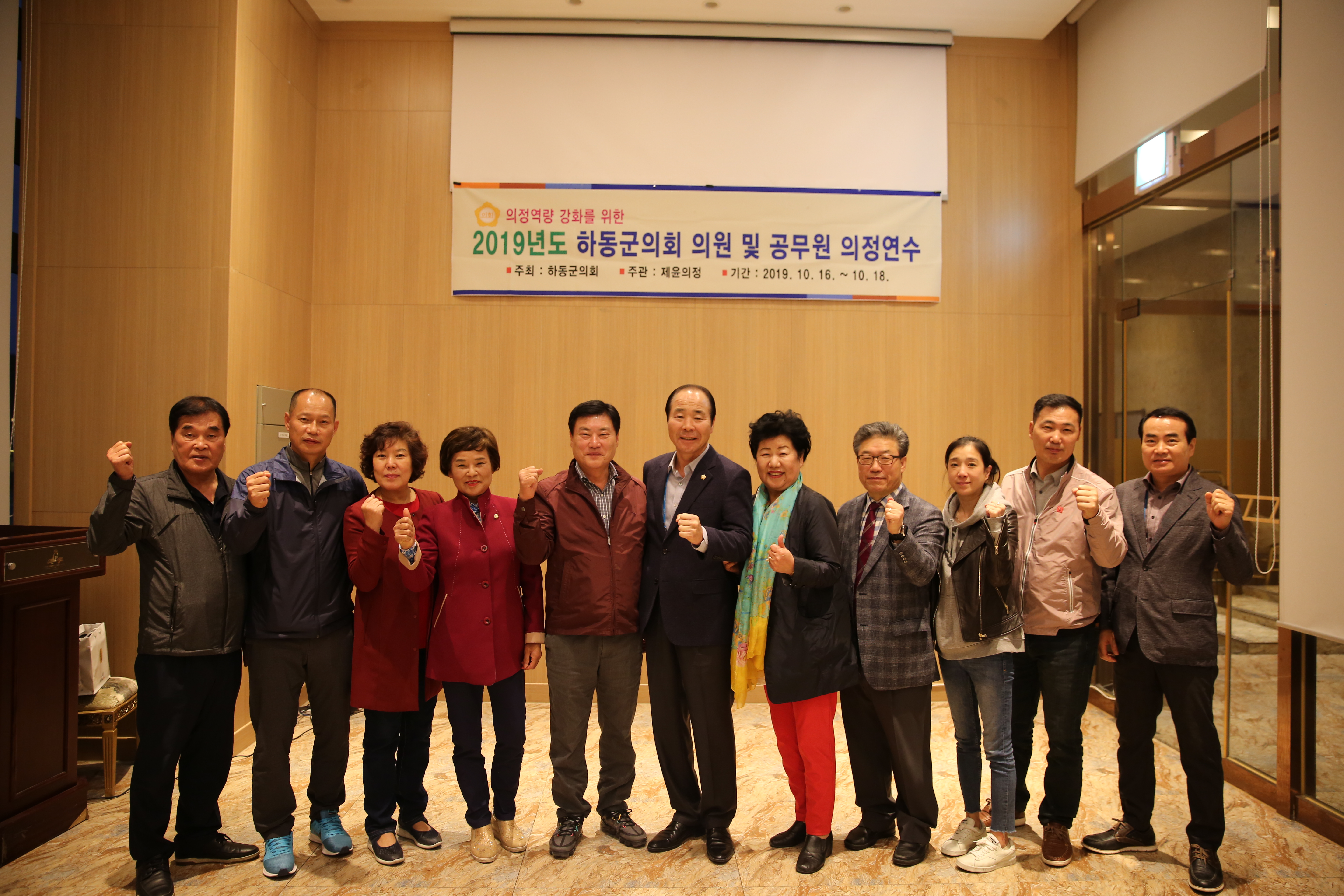 2019. 10. 16. 하동군의회 의원 및 공무원 의정연수 1