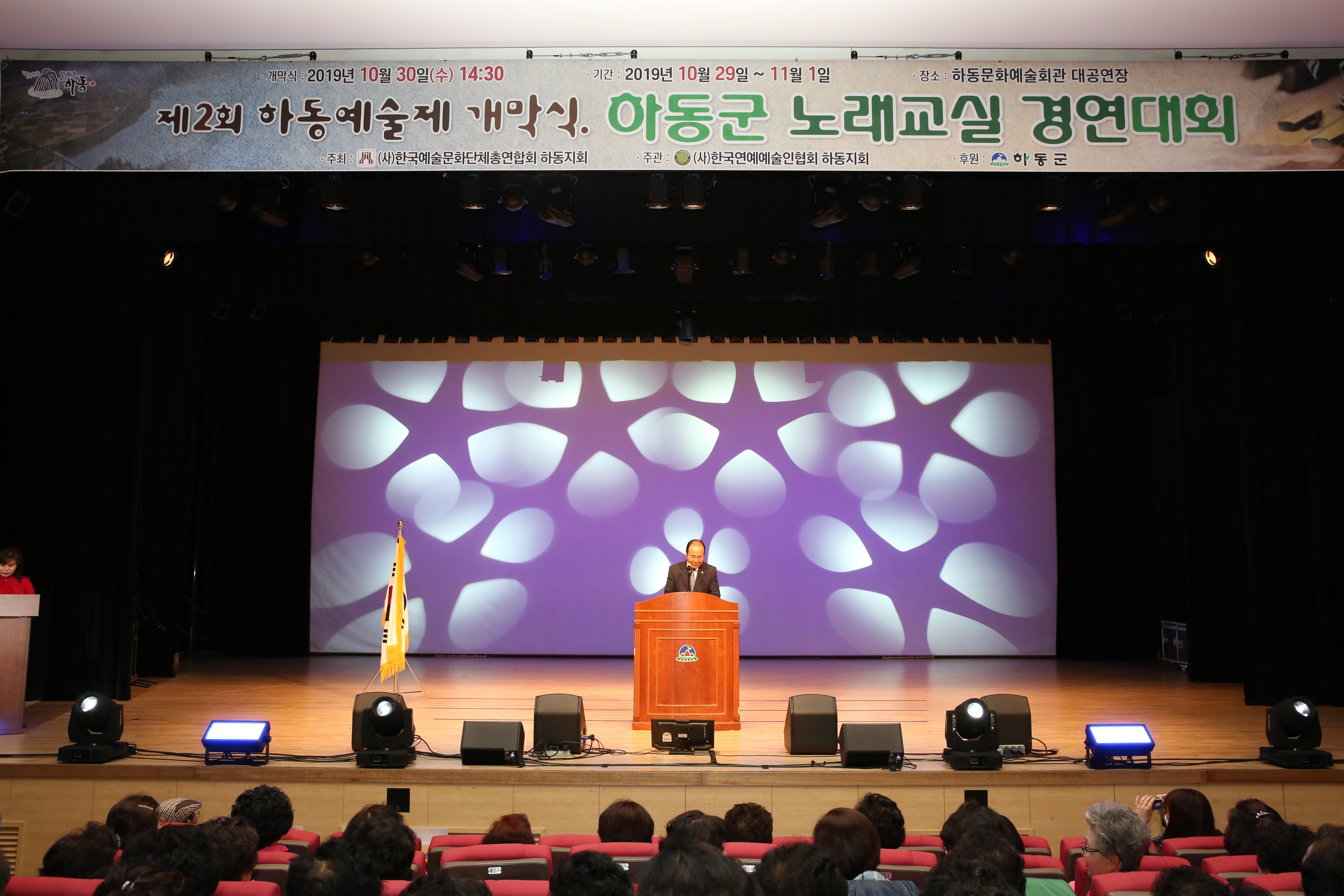 2019. 10. 30. 하동군 예술제 개막식 1