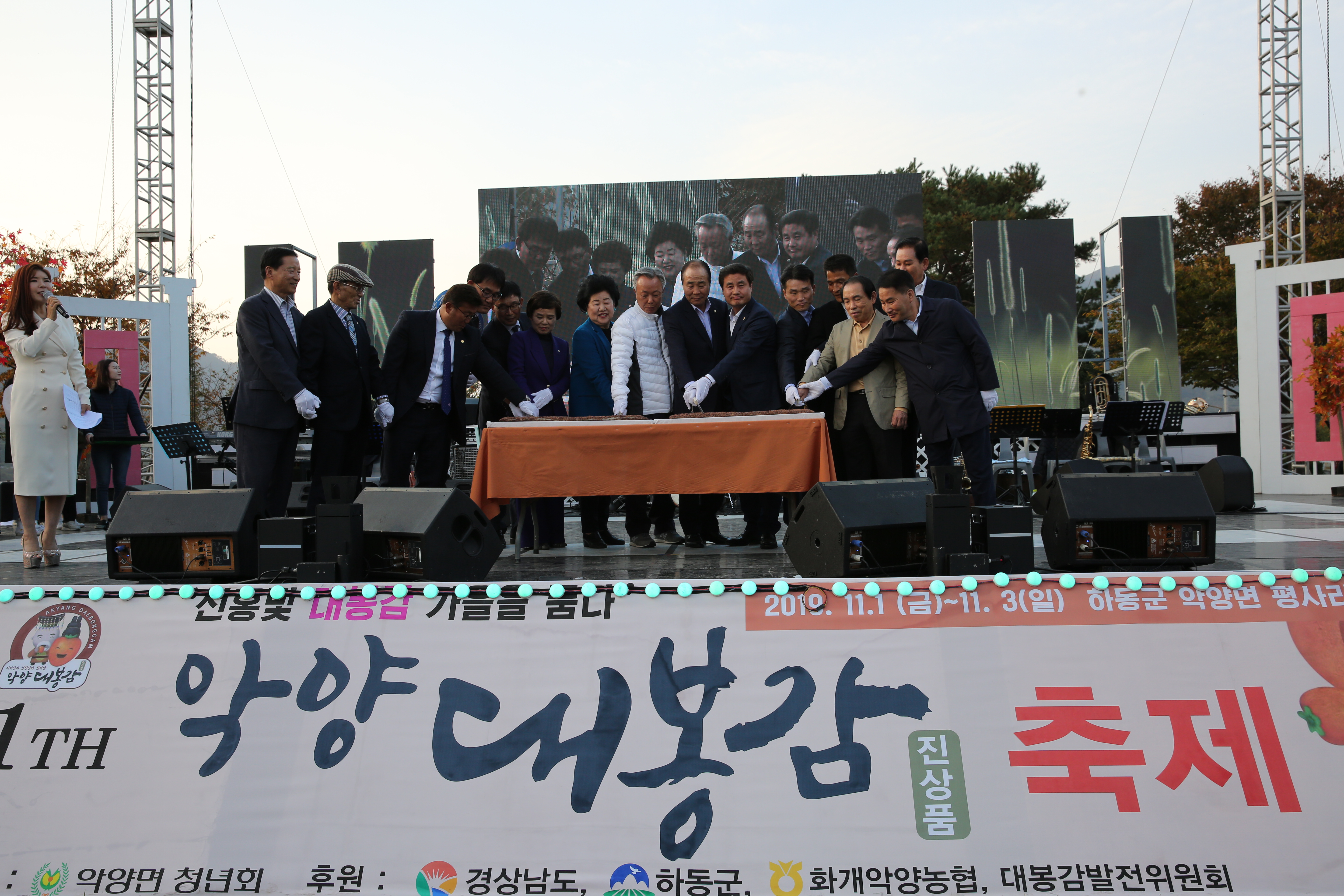 2019. 11. 2. 악양 대봉감 축제 1