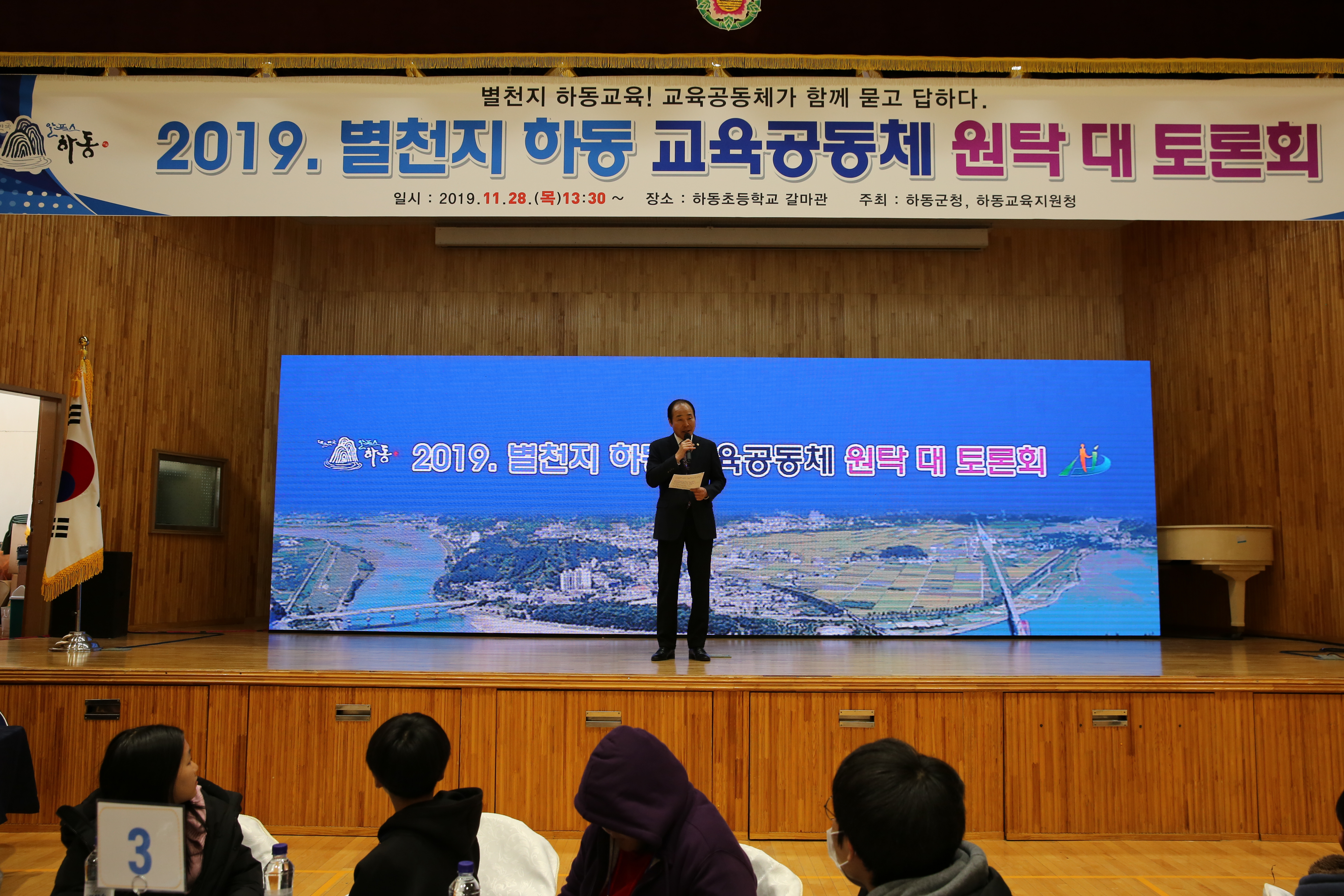 2019. 11. 28. 별천지하동 교육공동체 원탁 대토론회 1