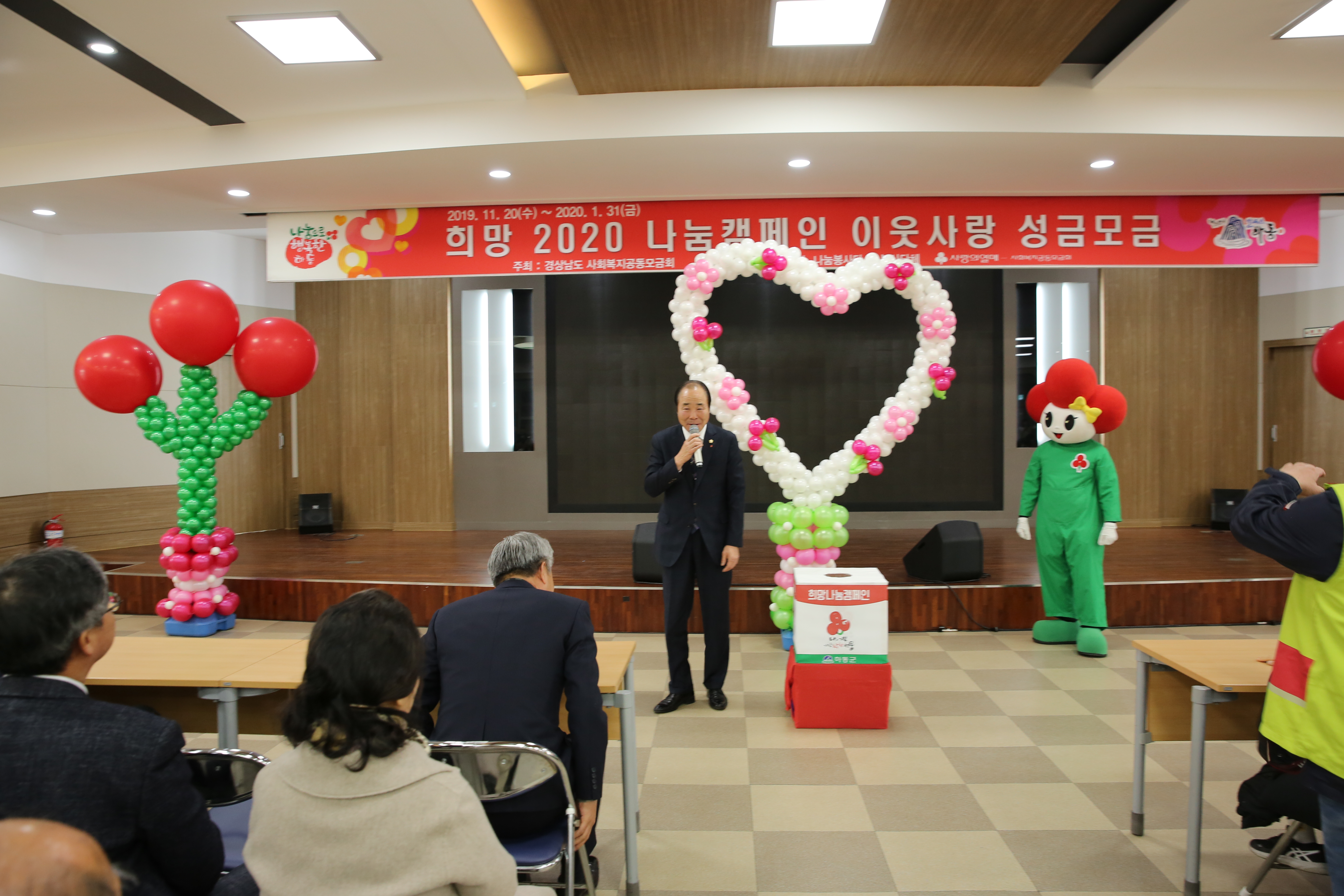 2019. 12. 11. 희망 2020 나눔캠페인 이웃사랑 성금모금 행사 1