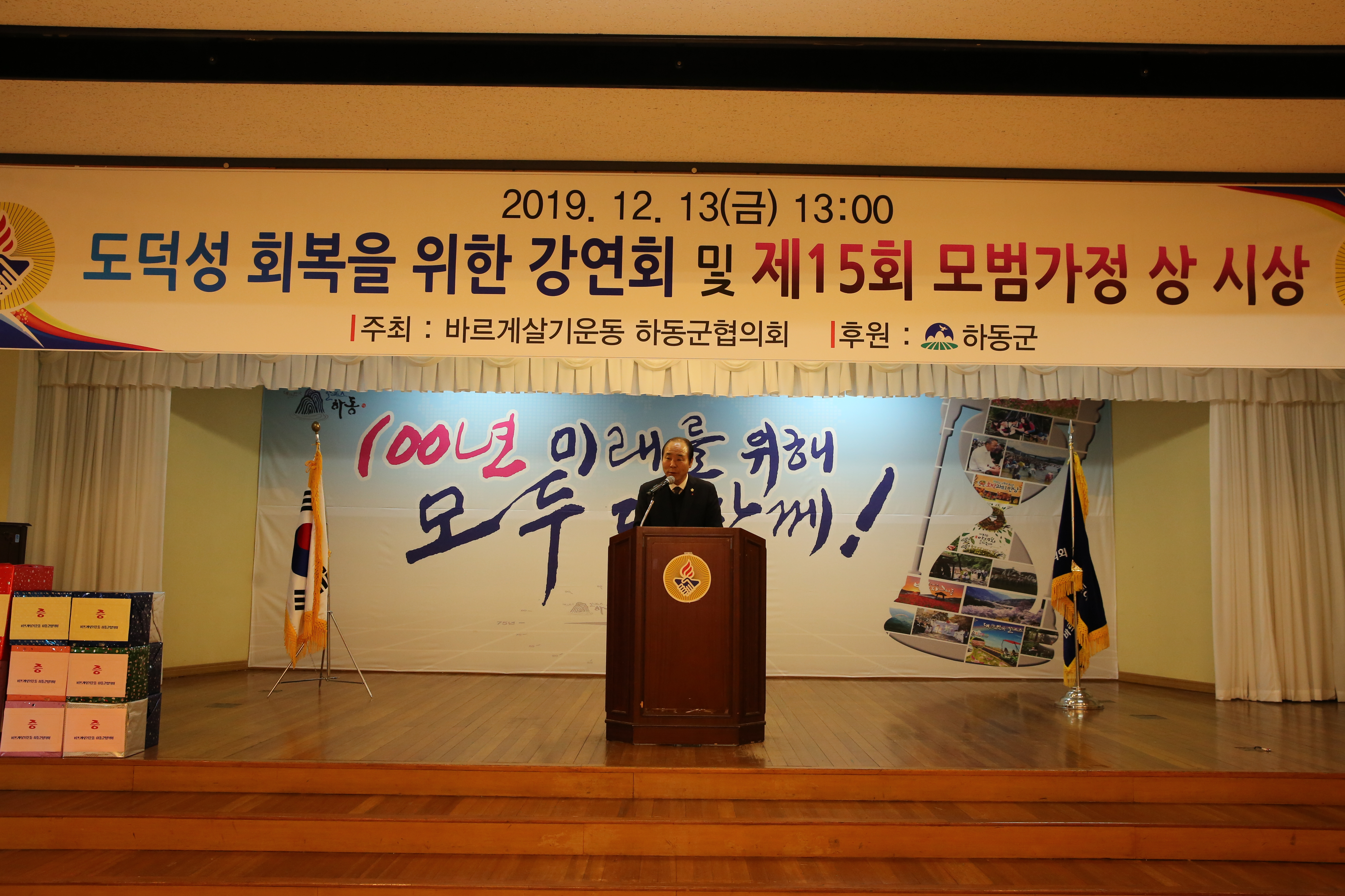 2019. 12. 13. 모범가정상 시상식 1