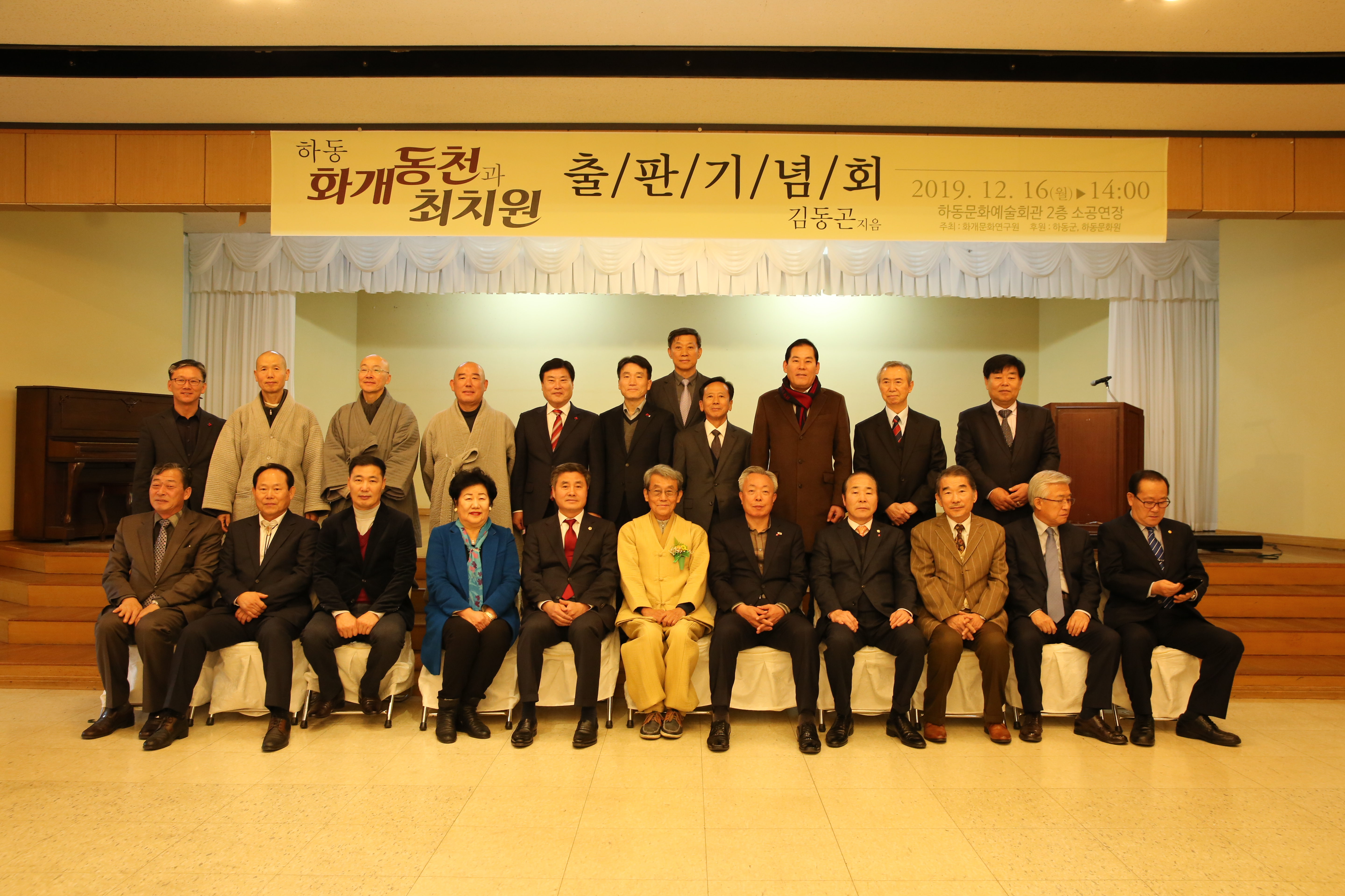 2019. 12. 16. 화개동천과 최치원 출판기념회 1