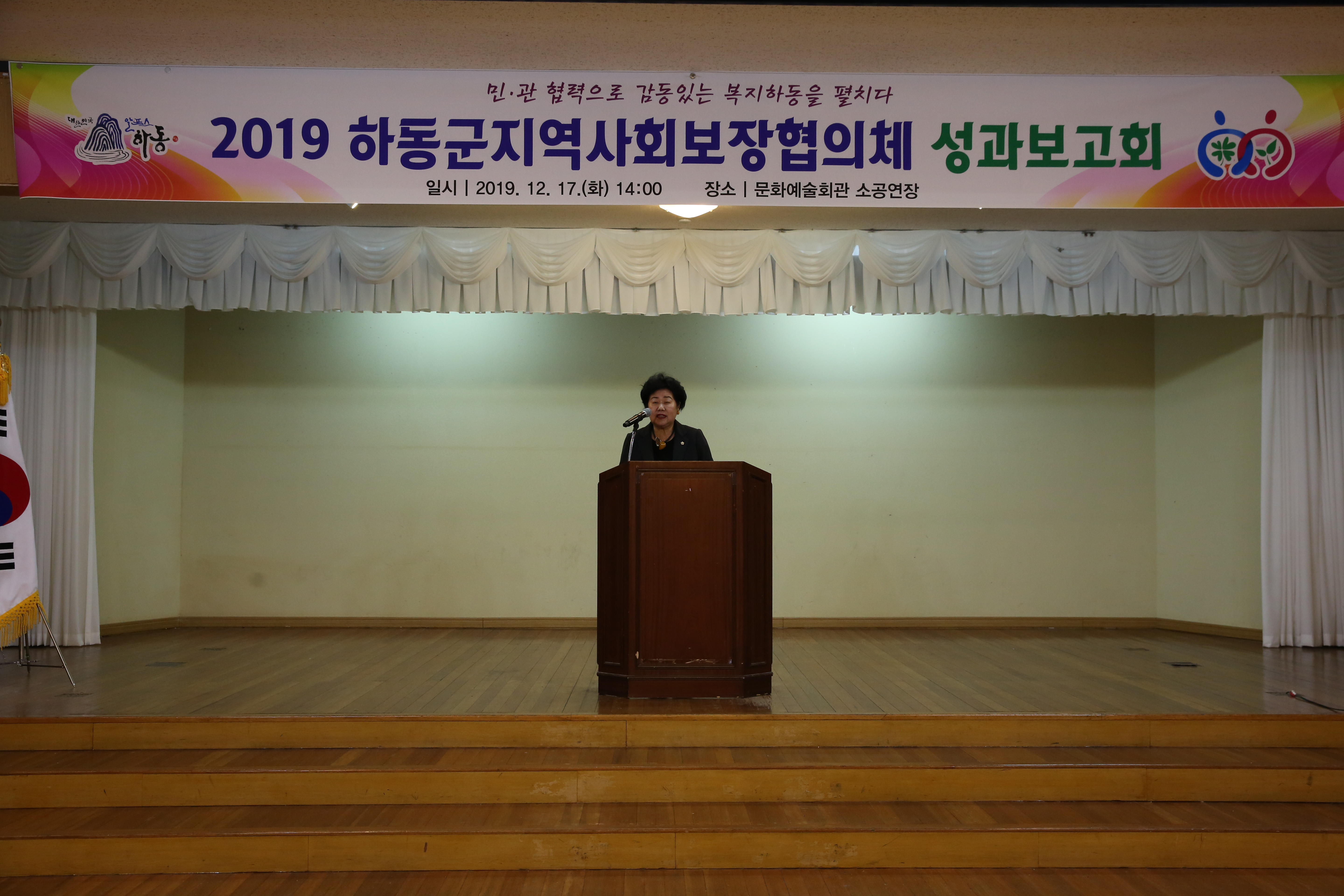 2019. 12. 17. 하동군 지역사회 보장협의체 성과보고회 1