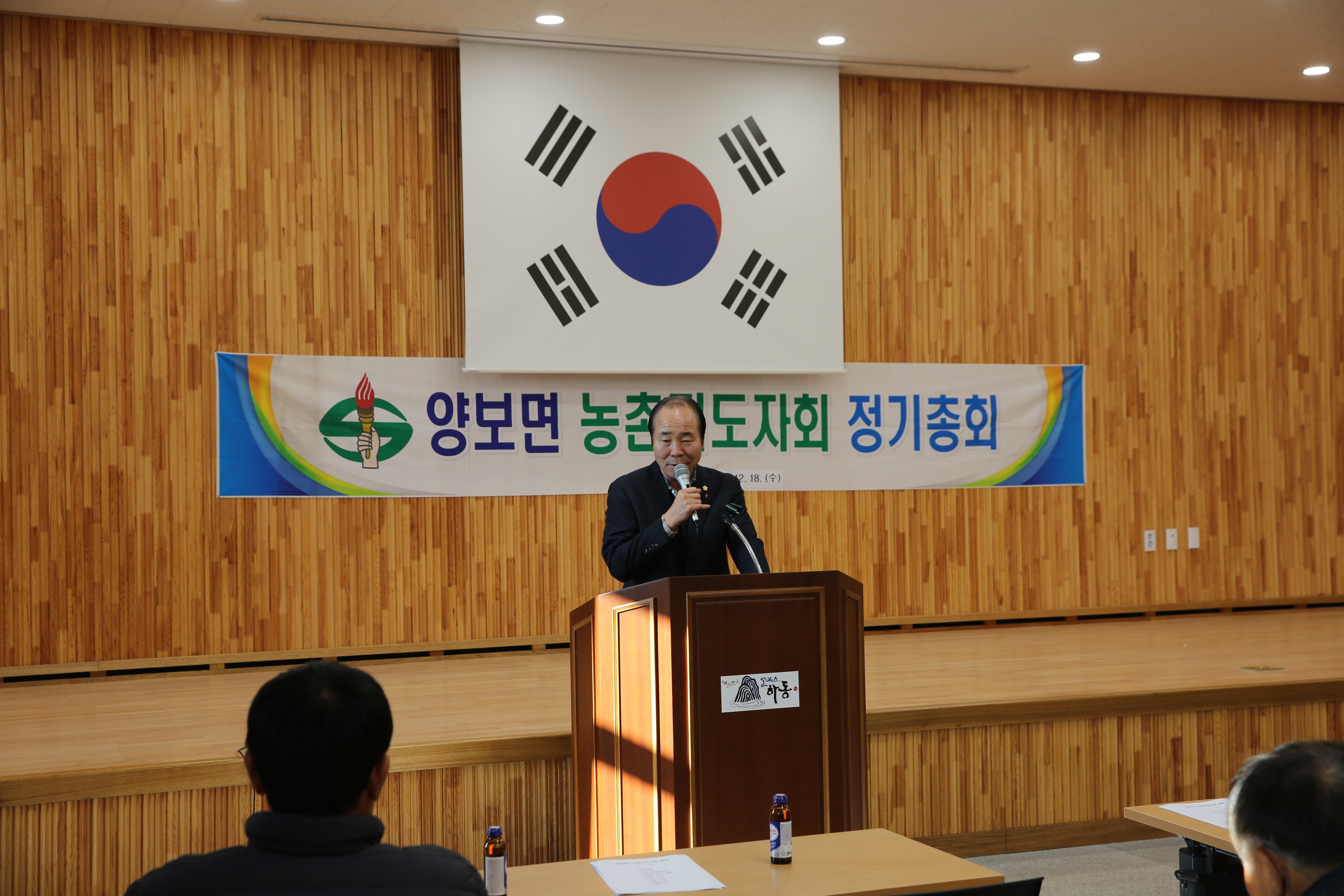 2019. 12. 18. 양보면 농촌지도자회 정기총회 1