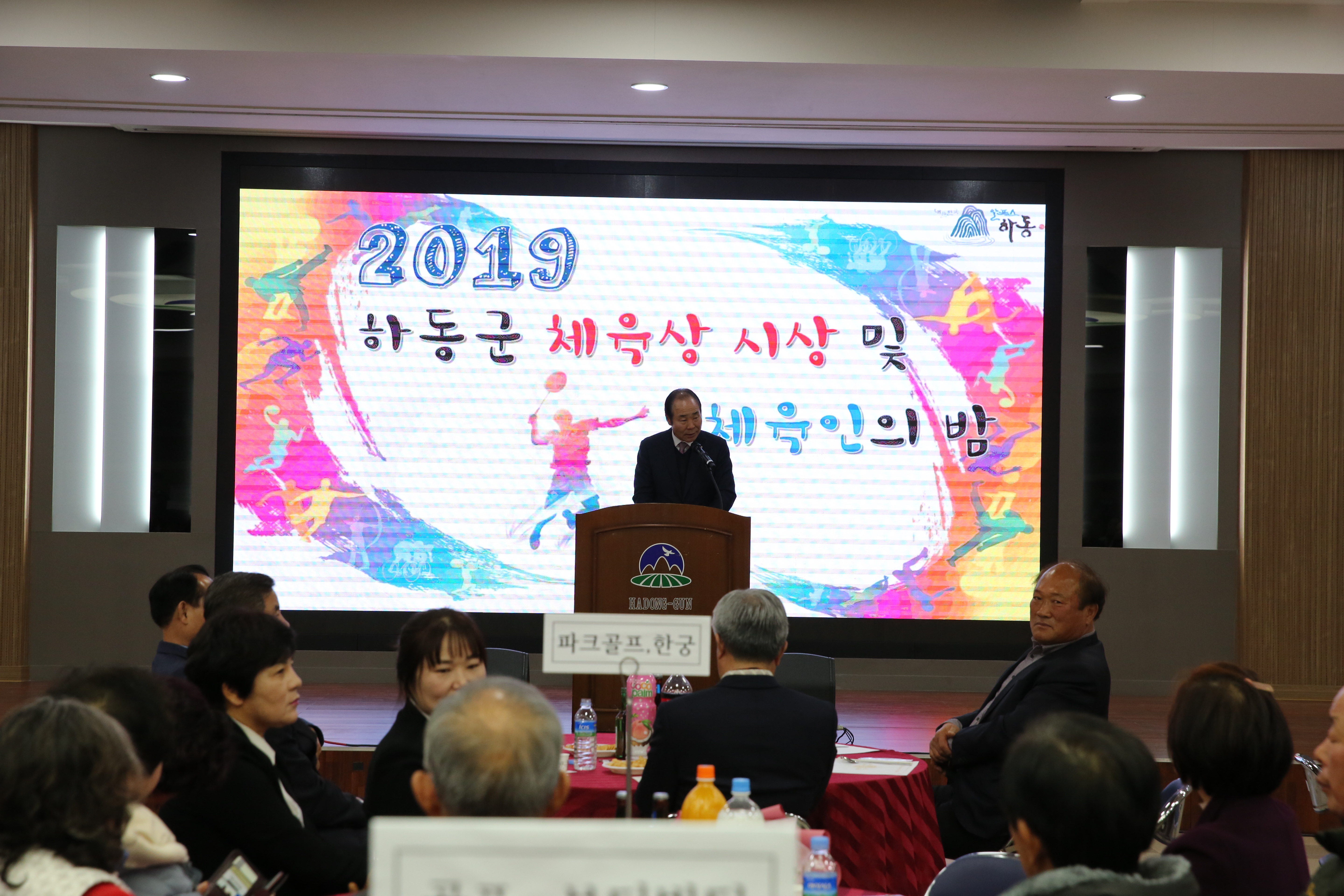 2019. 12. 20. 하동군 체육상 시상 및 체육인의 밤 1