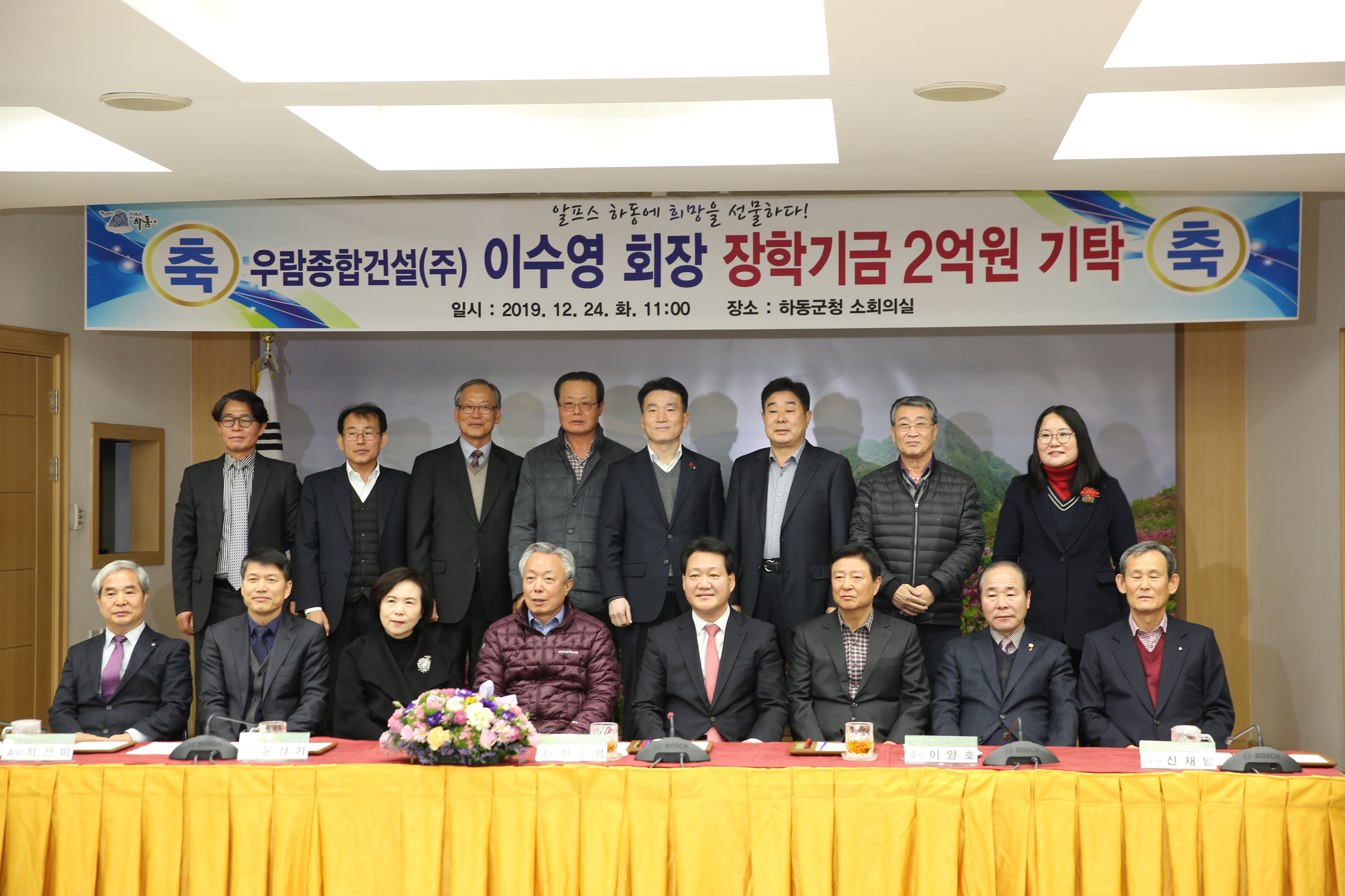 2019. 12. 24. 이수영회장 장학기금 기탁식 1