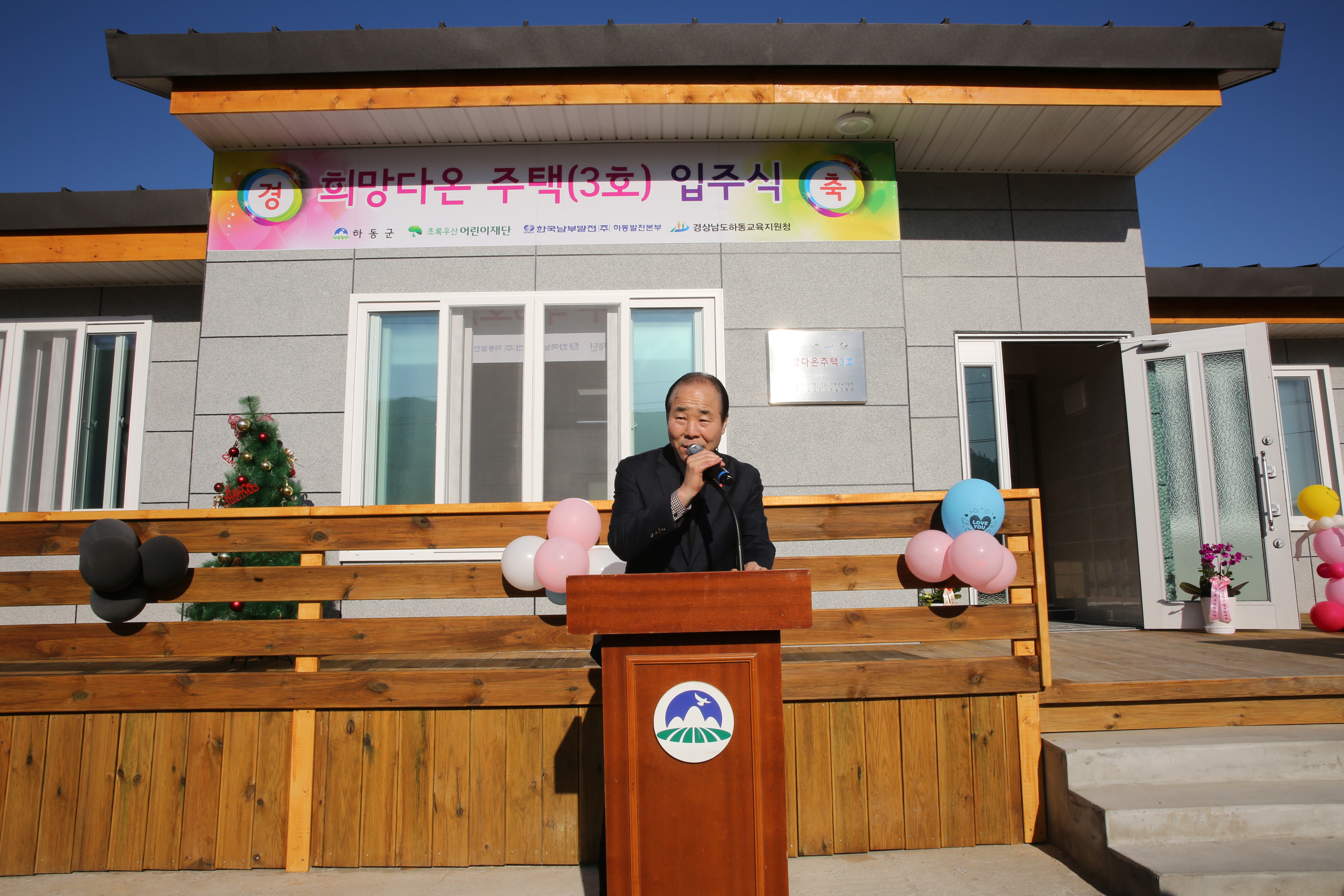 2019. 12. 24. 희망다온 주택 입주식 1