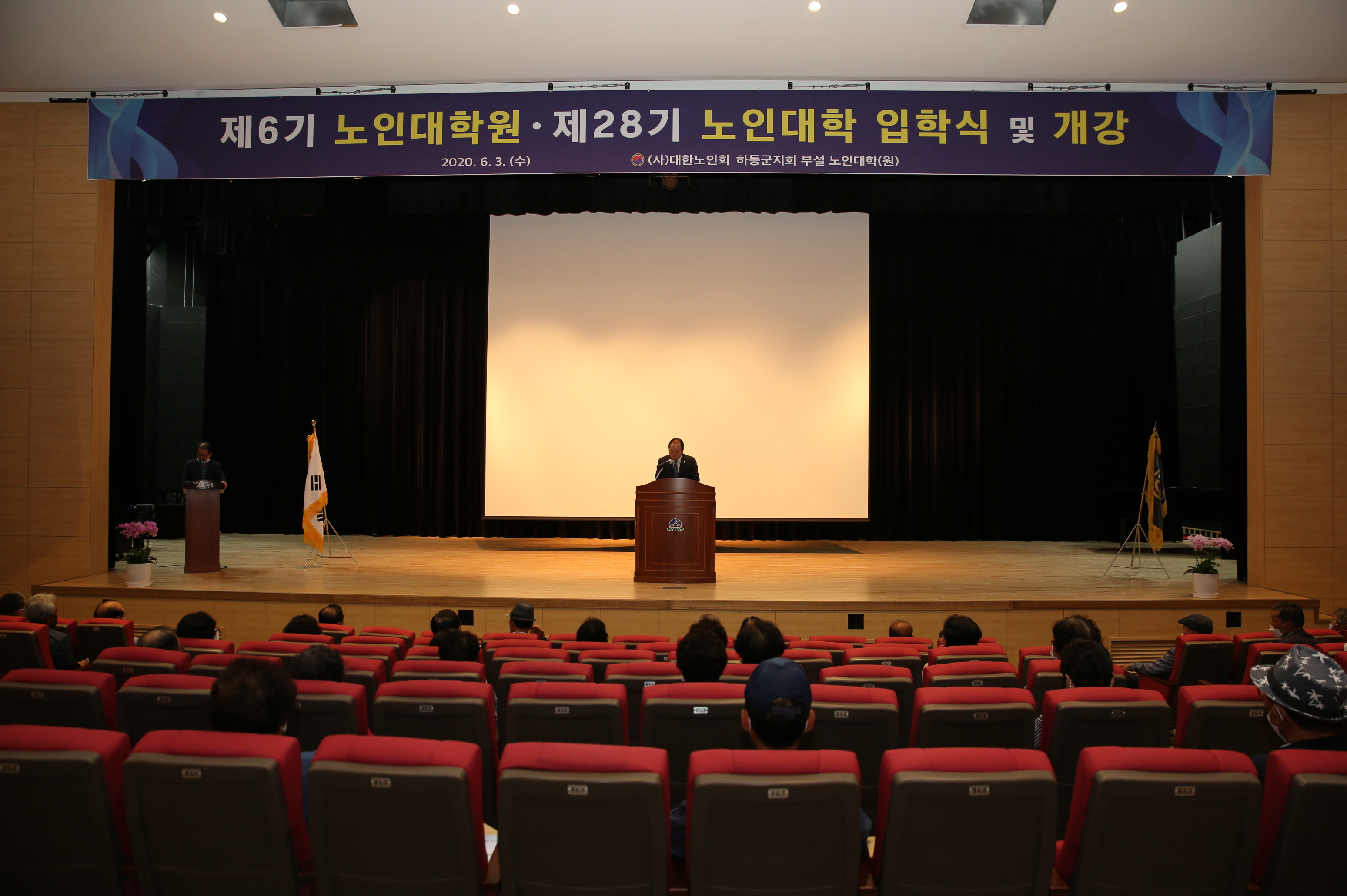 2020. 6. 3. 노인대학원 및 대학 입학식 및 개강 1