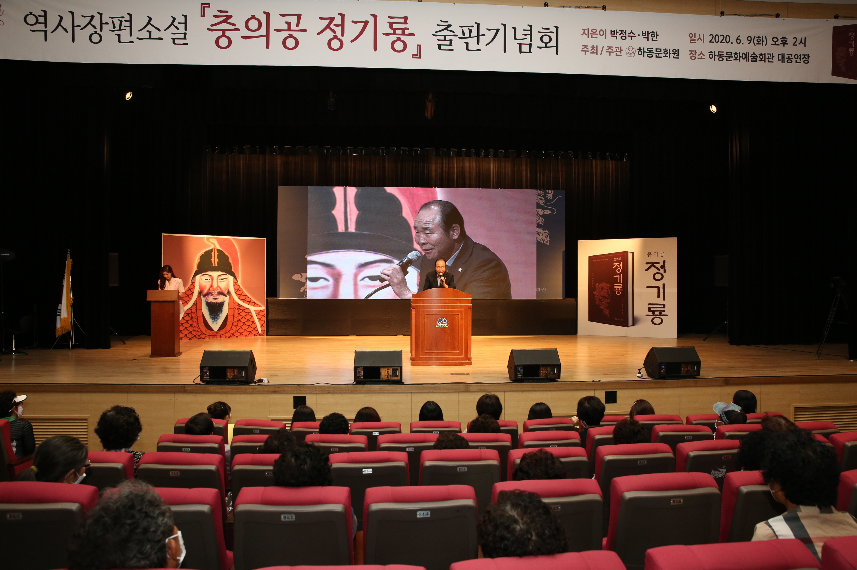 2020. 6. 9. 충의공 정기룡 출판기념회 1