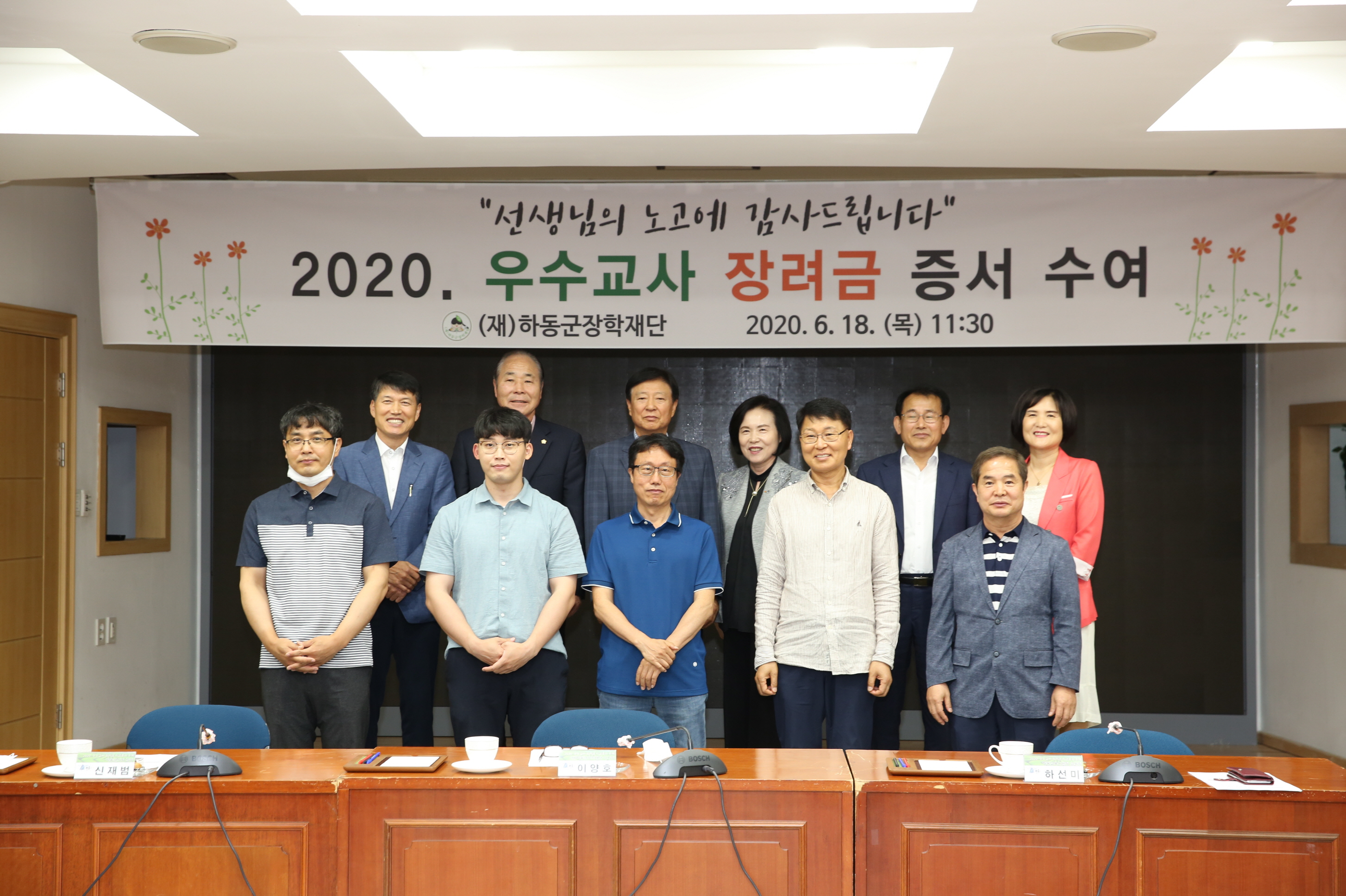 2020. 6. 18. 우수교사 장려금 증서 수여 1