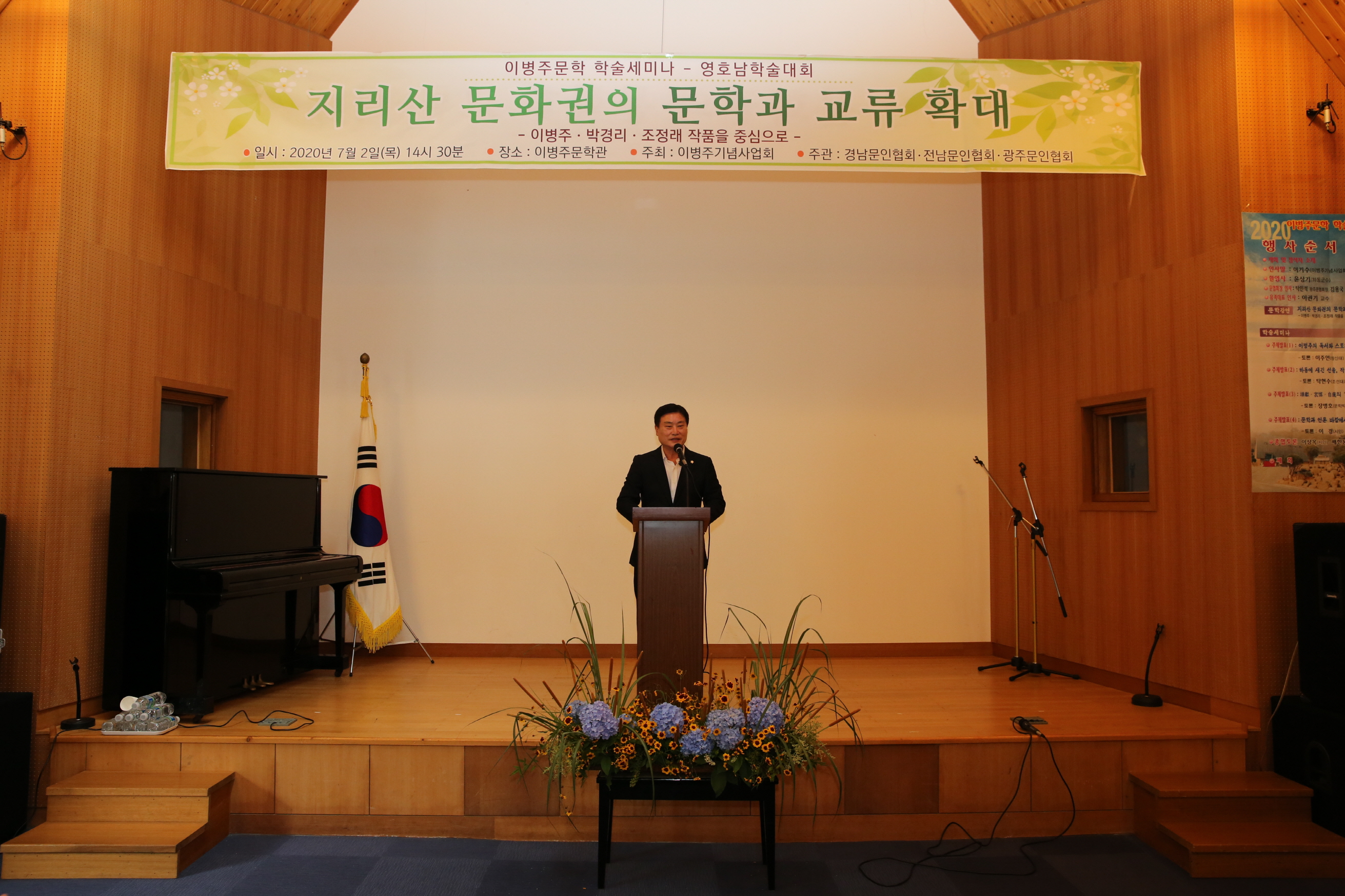 2020. 7. 2. 이병주문학 학술세미나 1