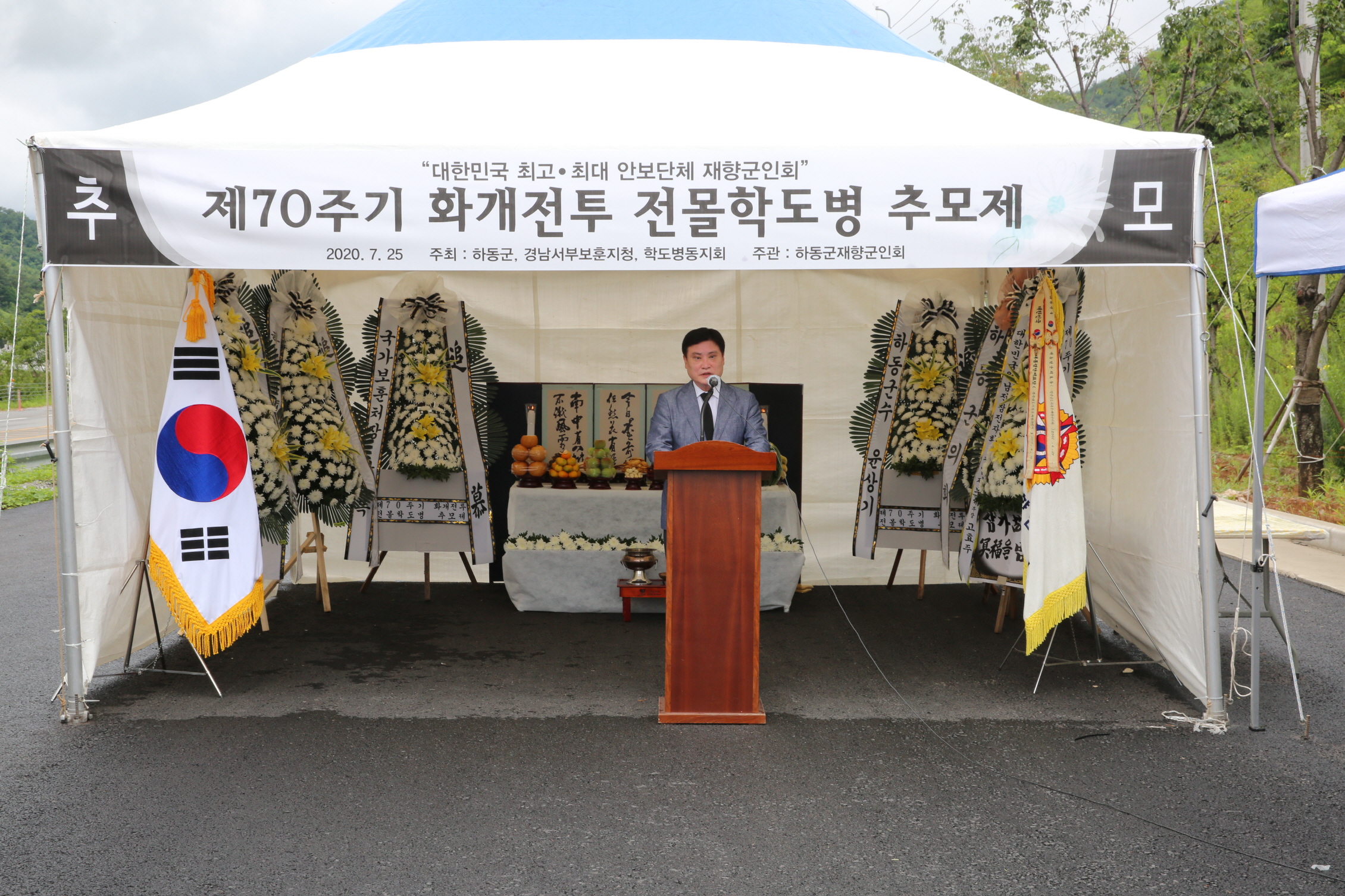 2020. 7. 25. 제70주기 화개전투 전몰학도병 추모제 1