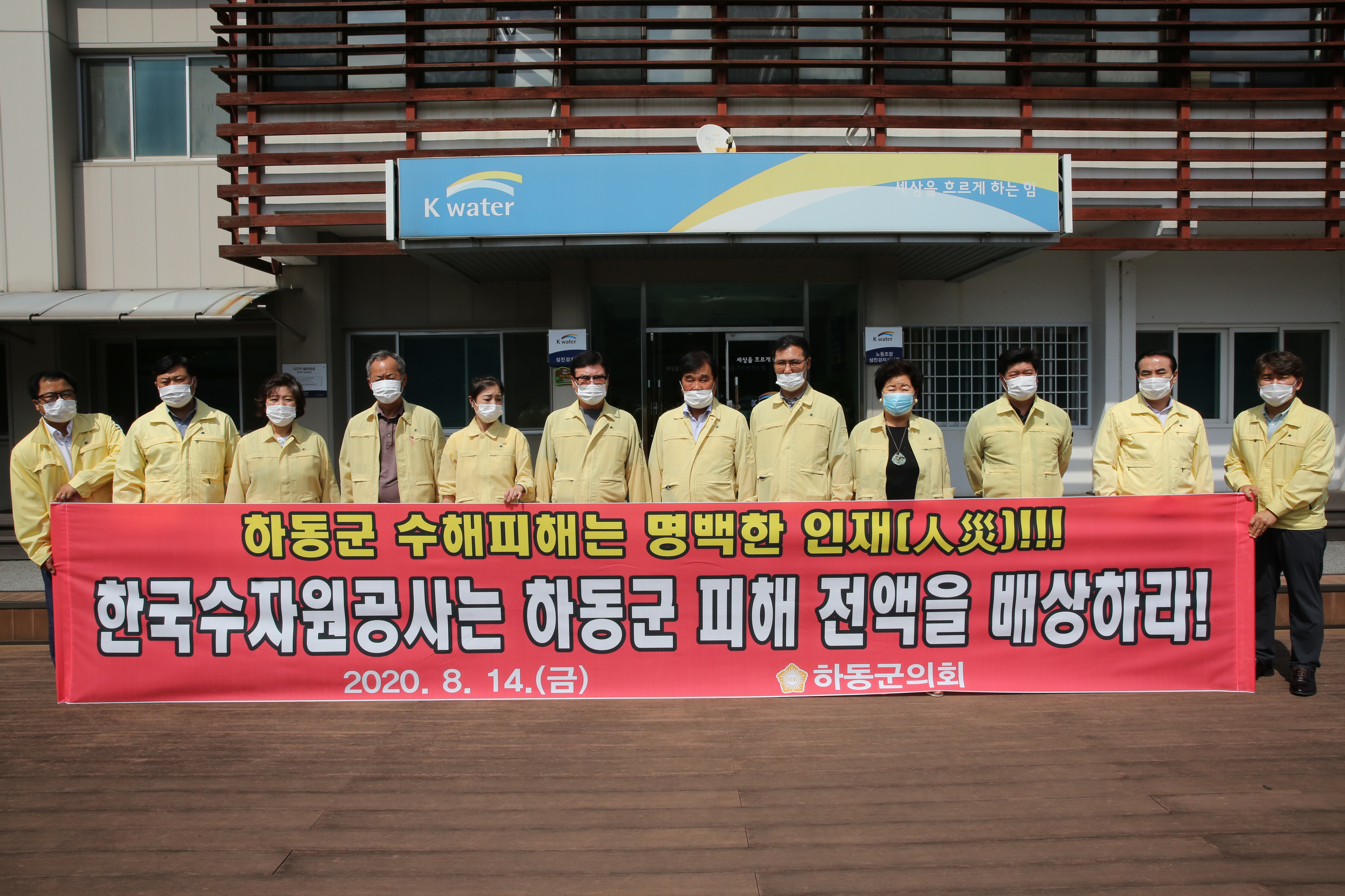2018. 8. 14. 섬진강댐 하동군 수해피해 항의방문 1