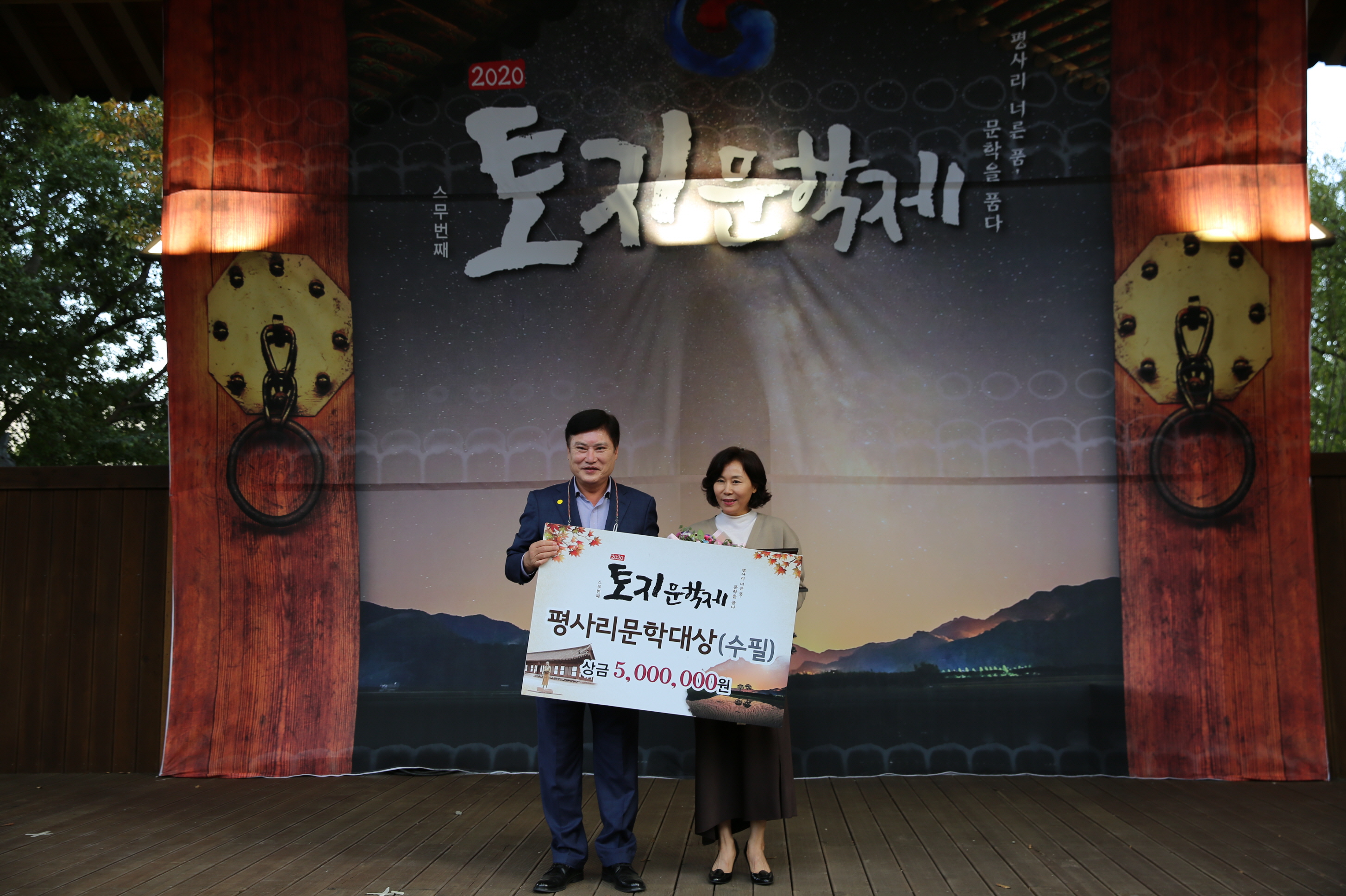 2020. 10. 10. 토지문학제(1) 1