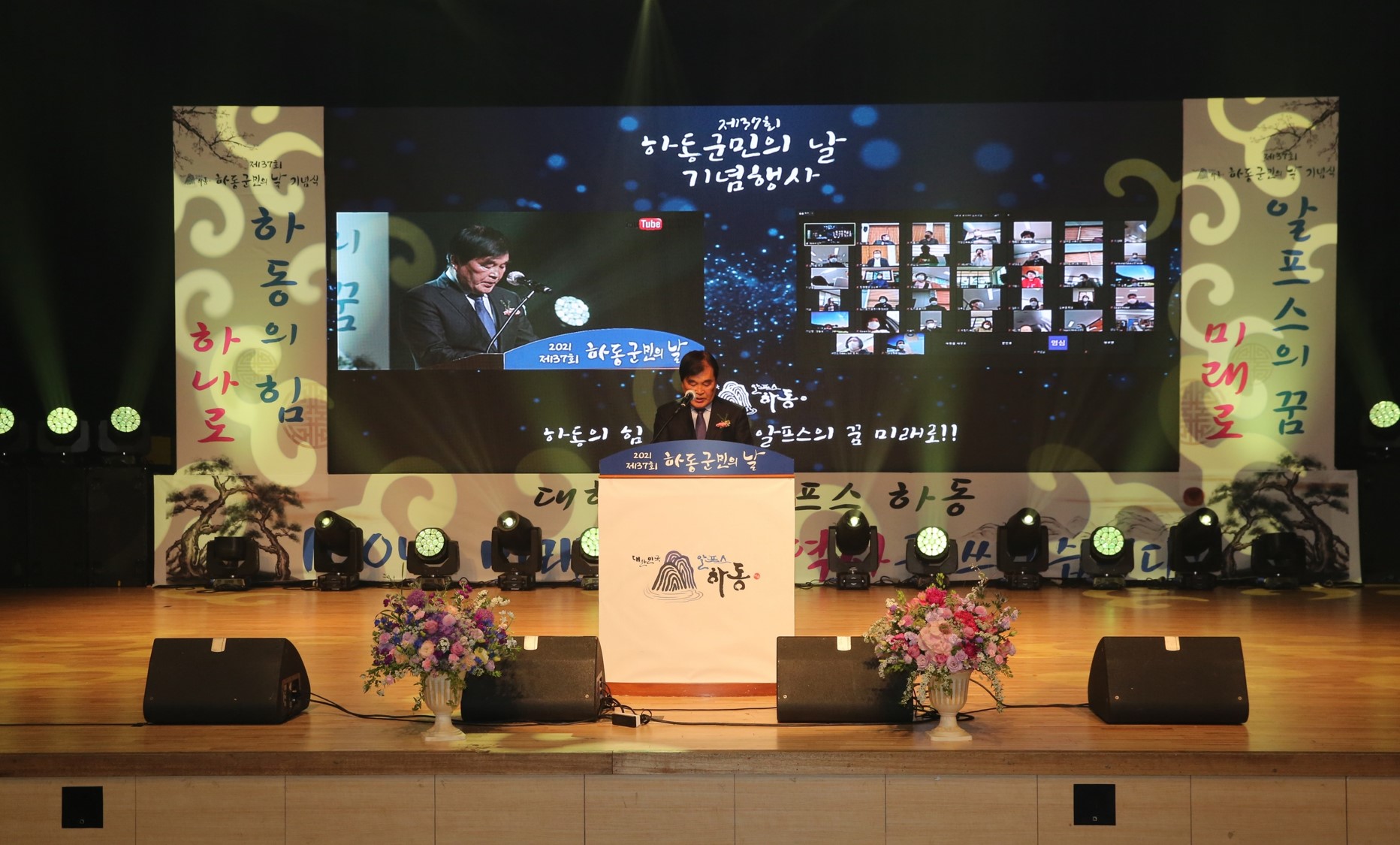 2021. 04. 15. 제37회 하동군민의 날 기념행사 1