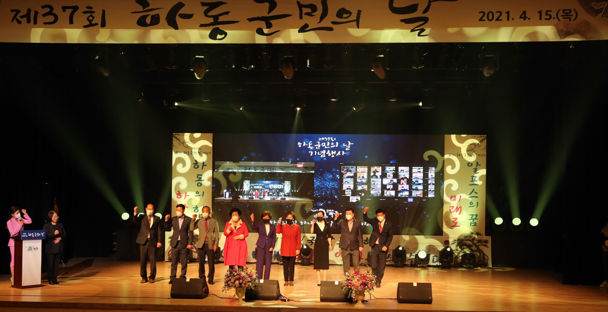 2021. 04. 15. 제37회 하동군민의 날 기념행사 1