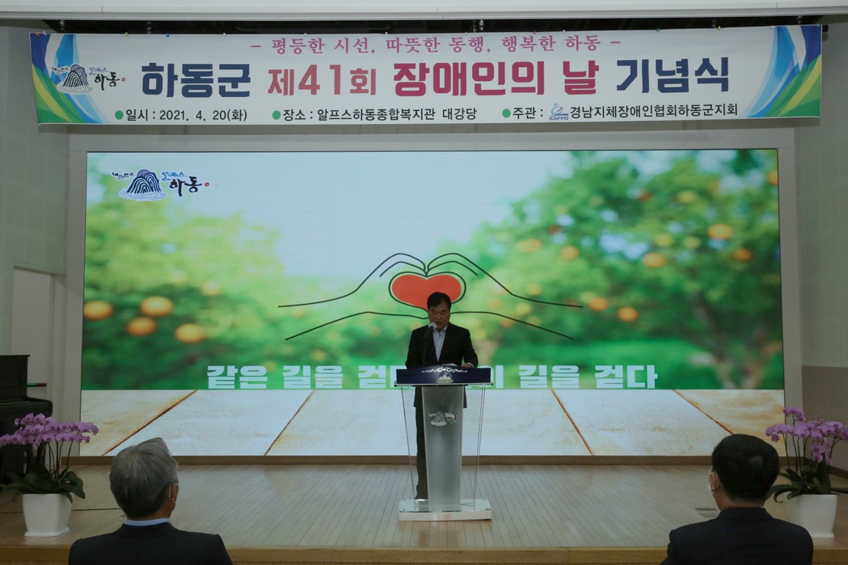 2021. 04. 20. 제41회 장애인의 날 기념식 1