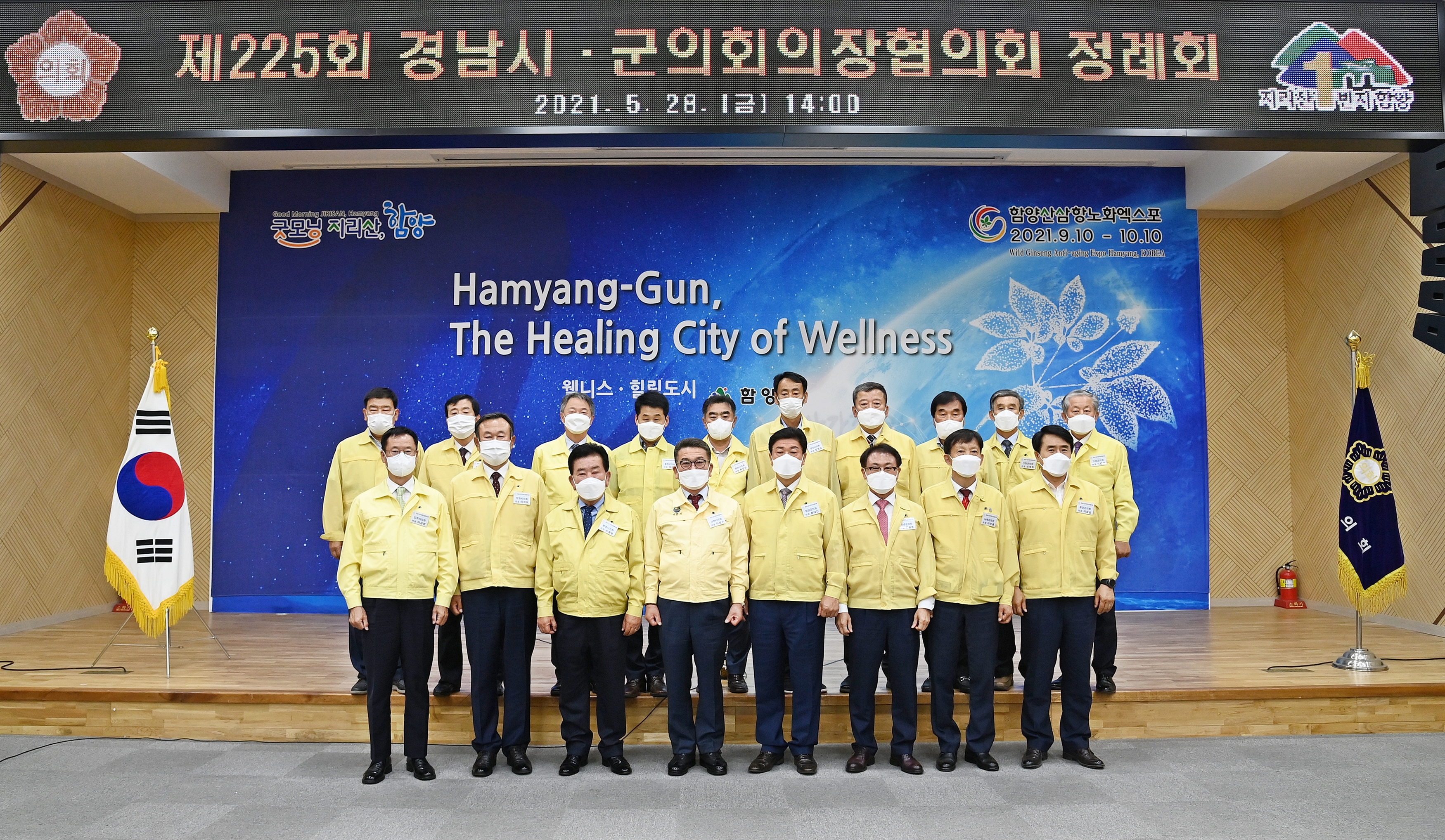 2021. 05. 28. 제225회 경남시군의회의장협의회 정례회 1