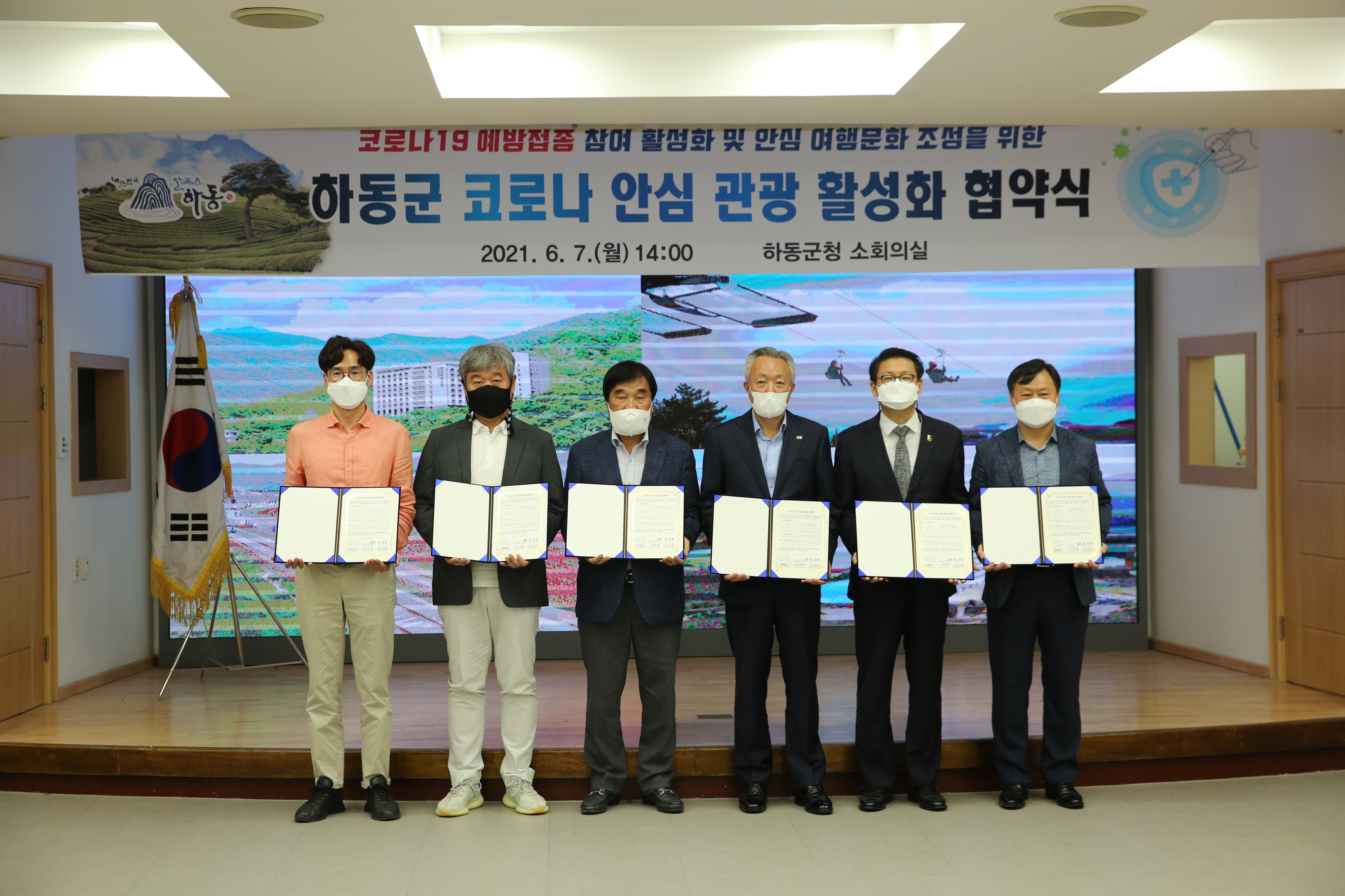 2021. 06. 07 하동군 코로나 안심 관광 활성화 협약식 1