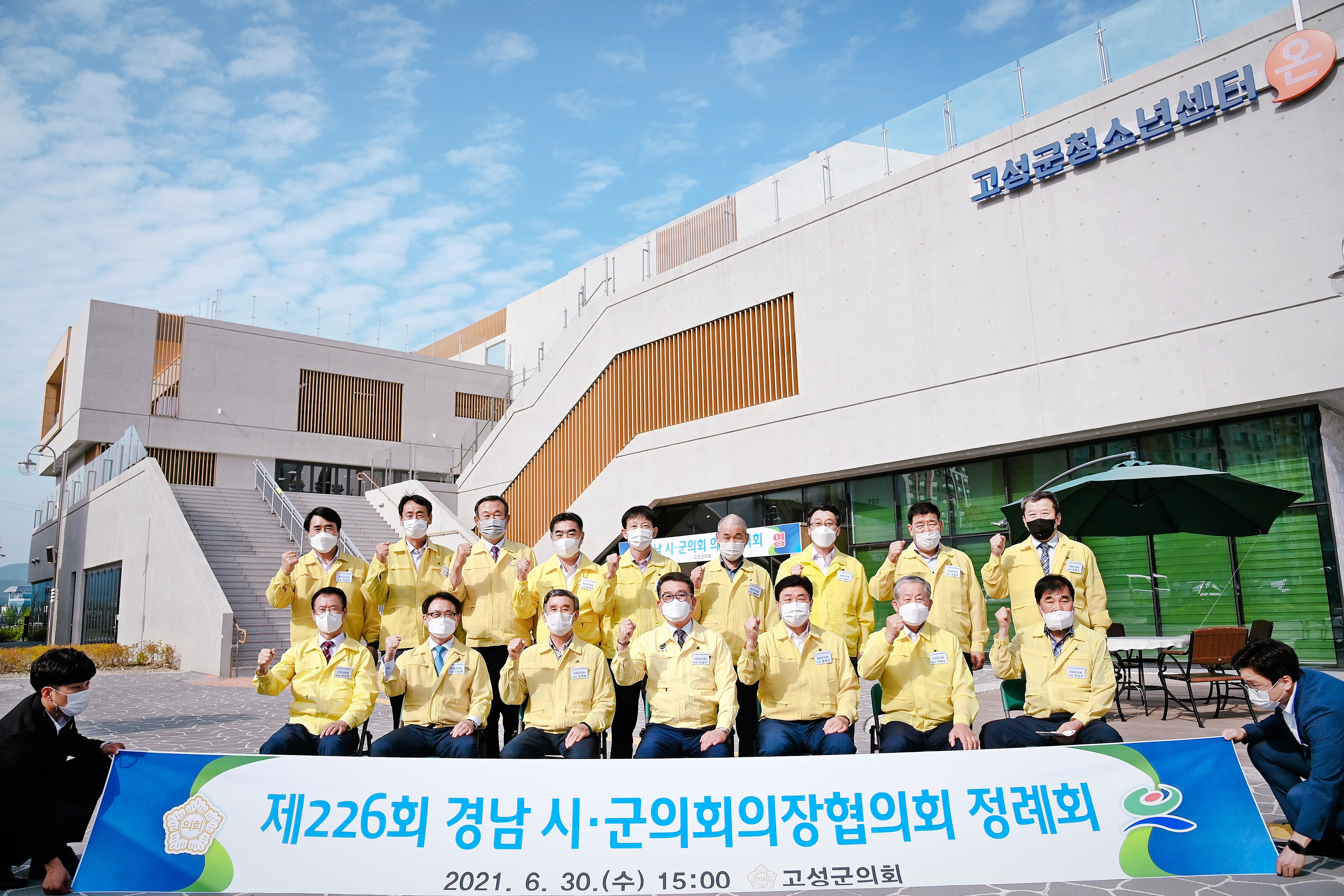 2021. 06. 30. 제226회 경남 시군의회의장협의회 정례회 1