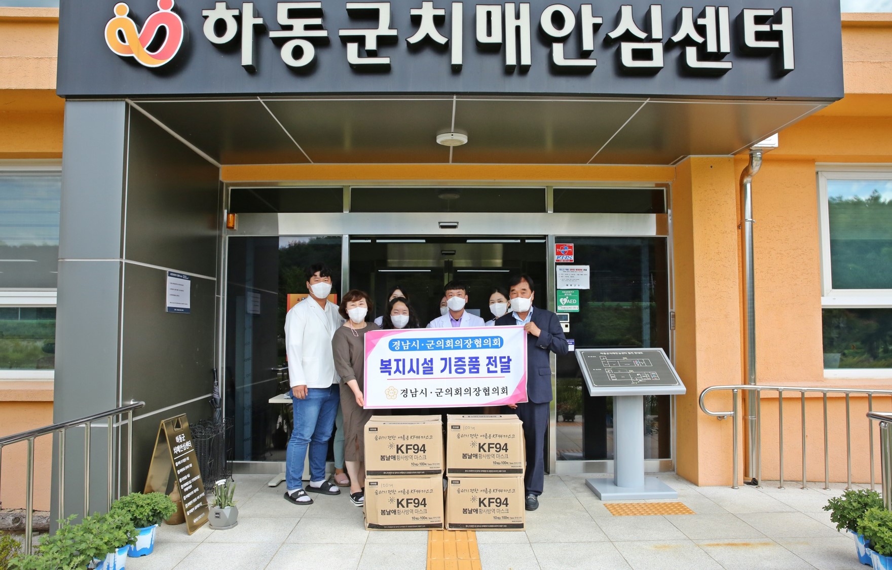 2021. 08. 18. 경남시군의장協, 하동치매안심센터에 마스크 기증 1