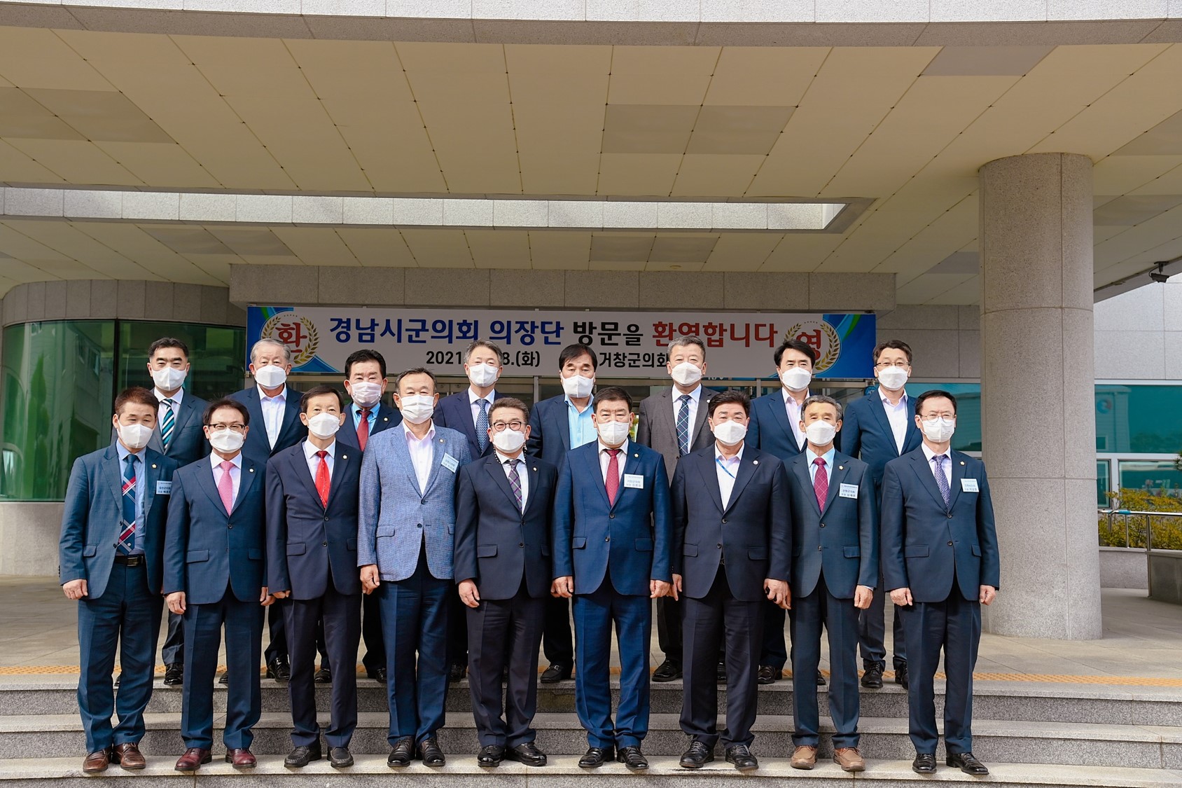 2021. 09. 28. 경남시군의회의장협의회(거창) 1