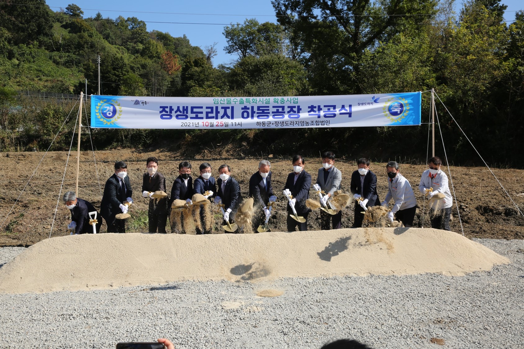 2021. 10. 25. 임산물수출특화시설확충사업 장생도라지 하동공장 착공식 1