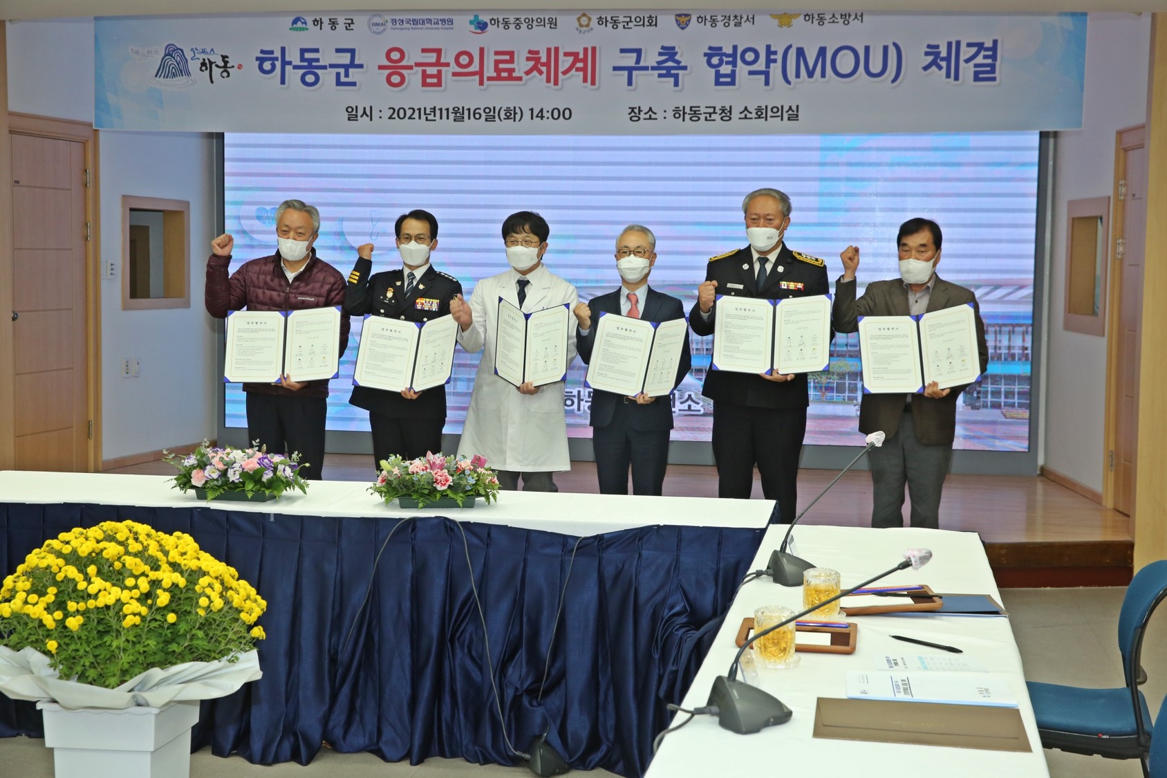 2021. 11. 16. 하동군 응급의료체계 구축 협약(MOU) 체결식 1