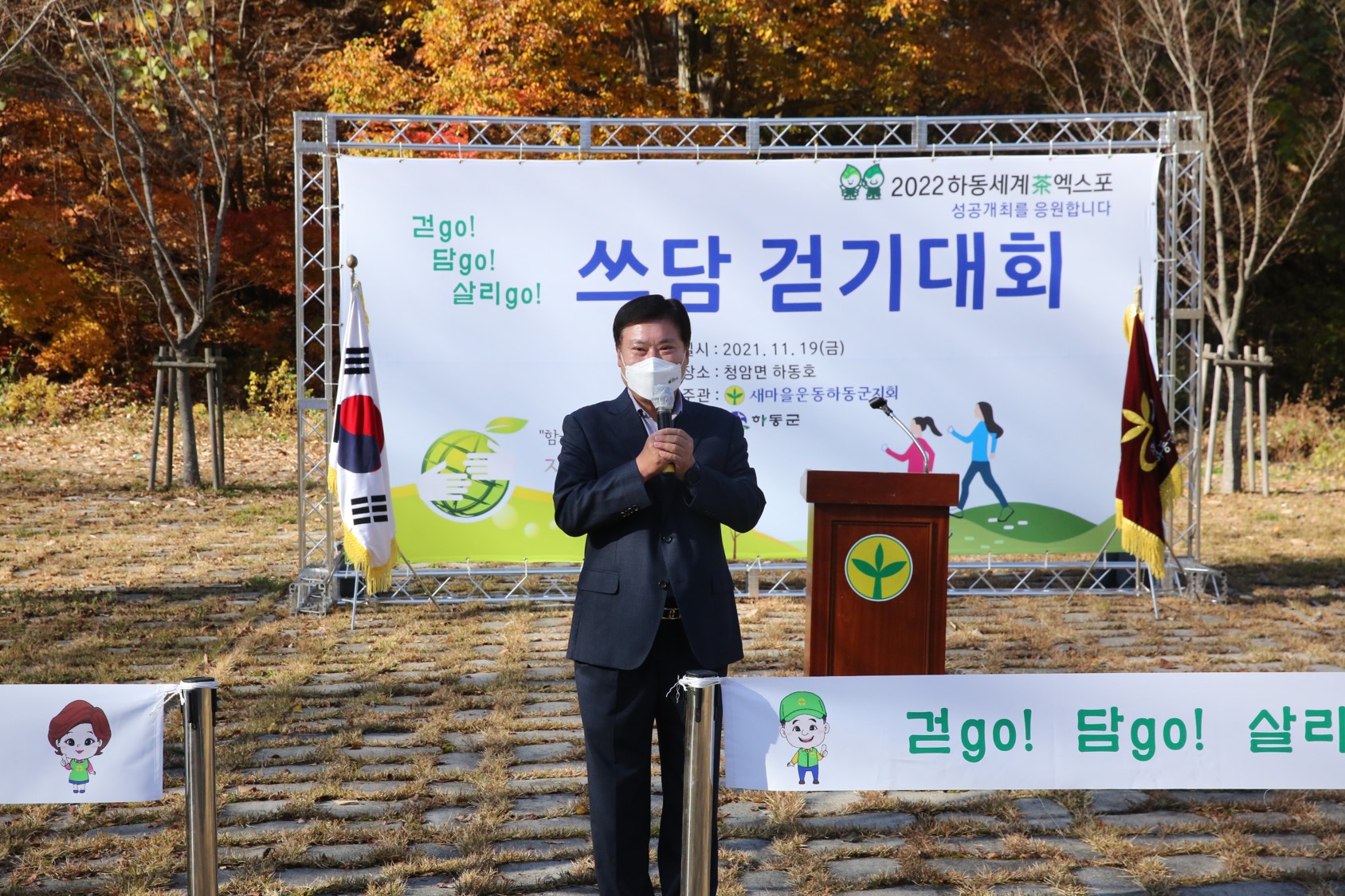 2021. 11. 19. 걷go! 담go! 살리go! 쓰담 걷기대회 2