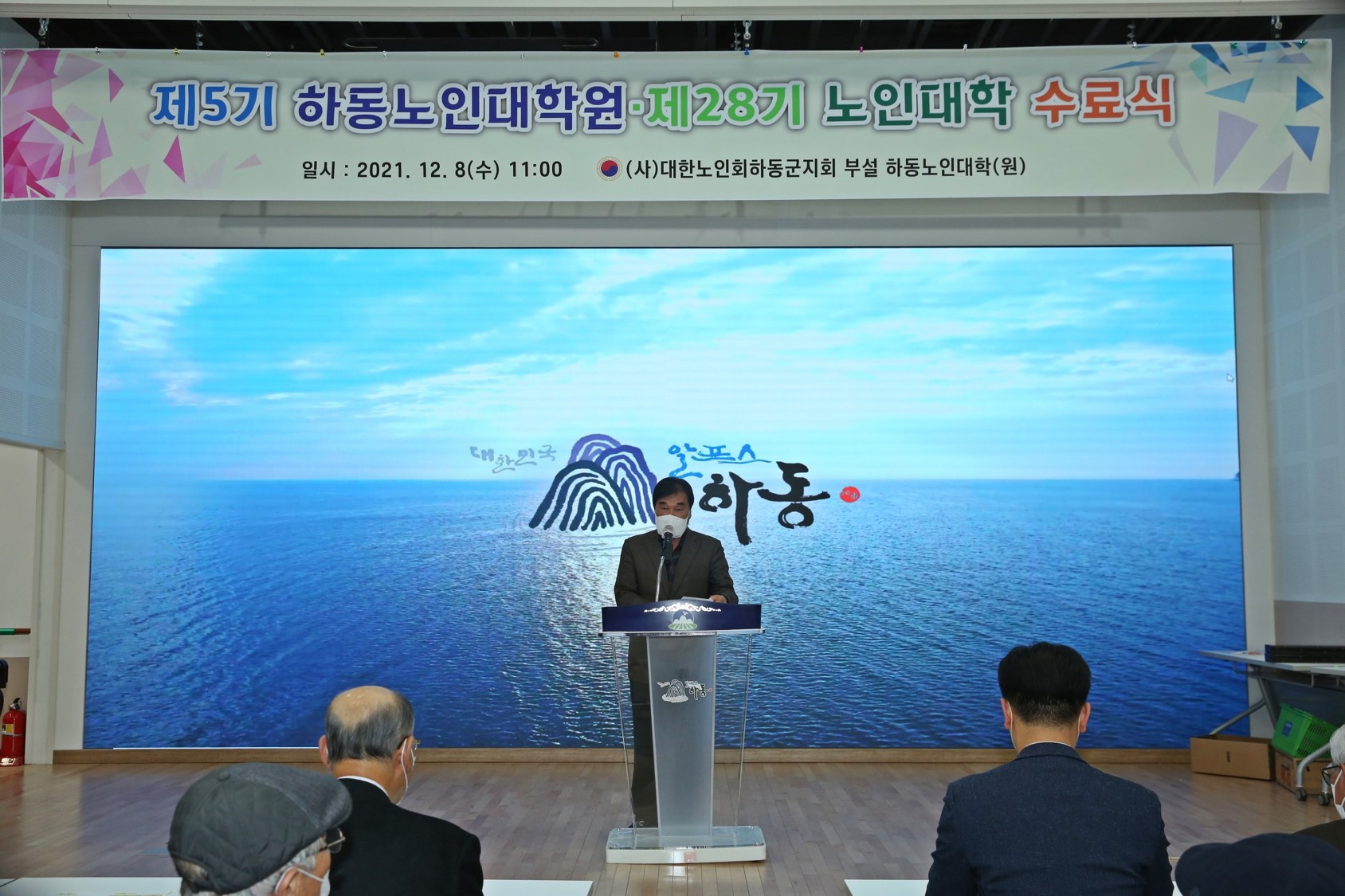 2021. 12. 08. 제5기 하동군노인대학원, 제28기 노인대학 수료식 1