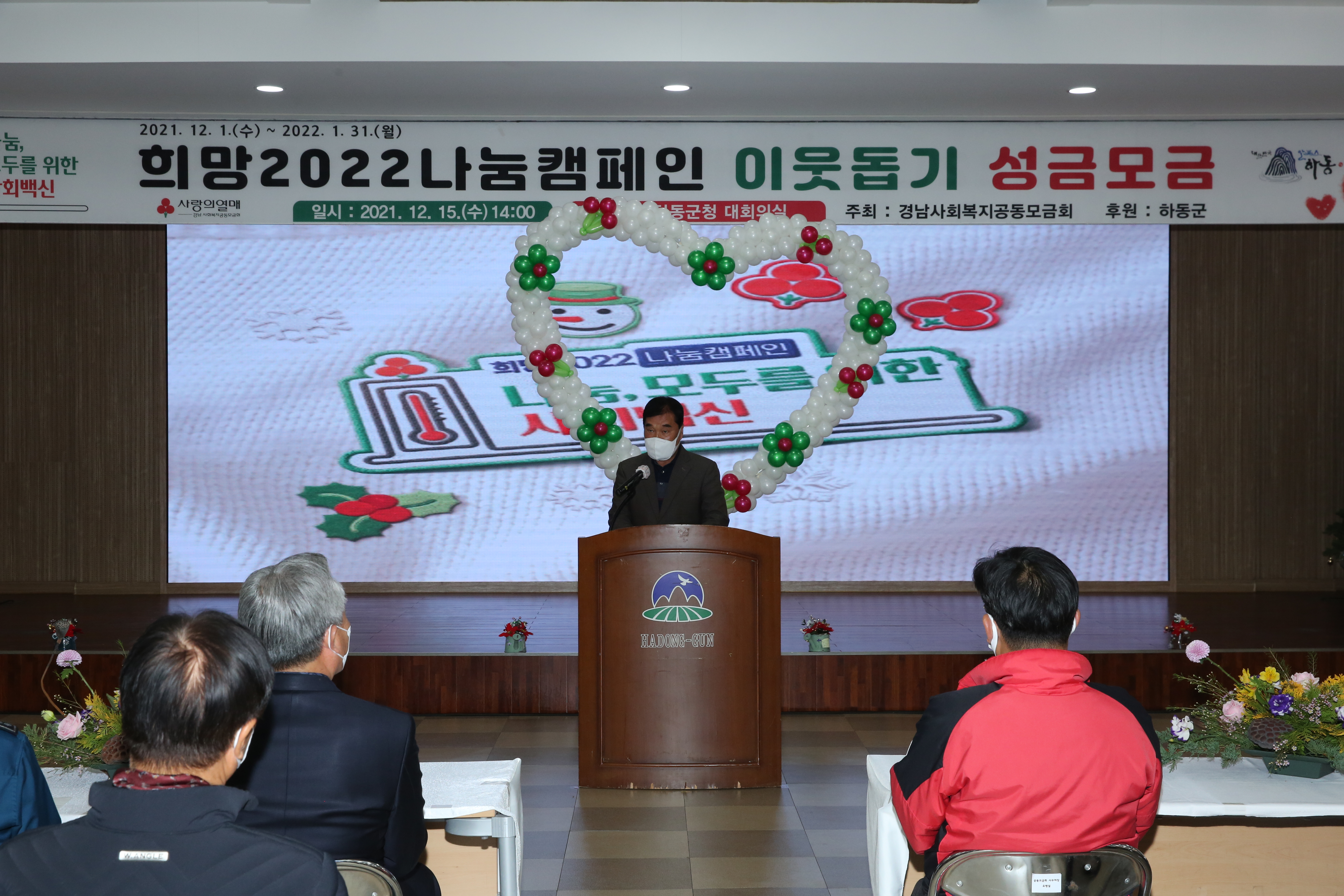 2021. 12. 15. 희망 2022나눔캠페인 이웃돕기 성금모금 1