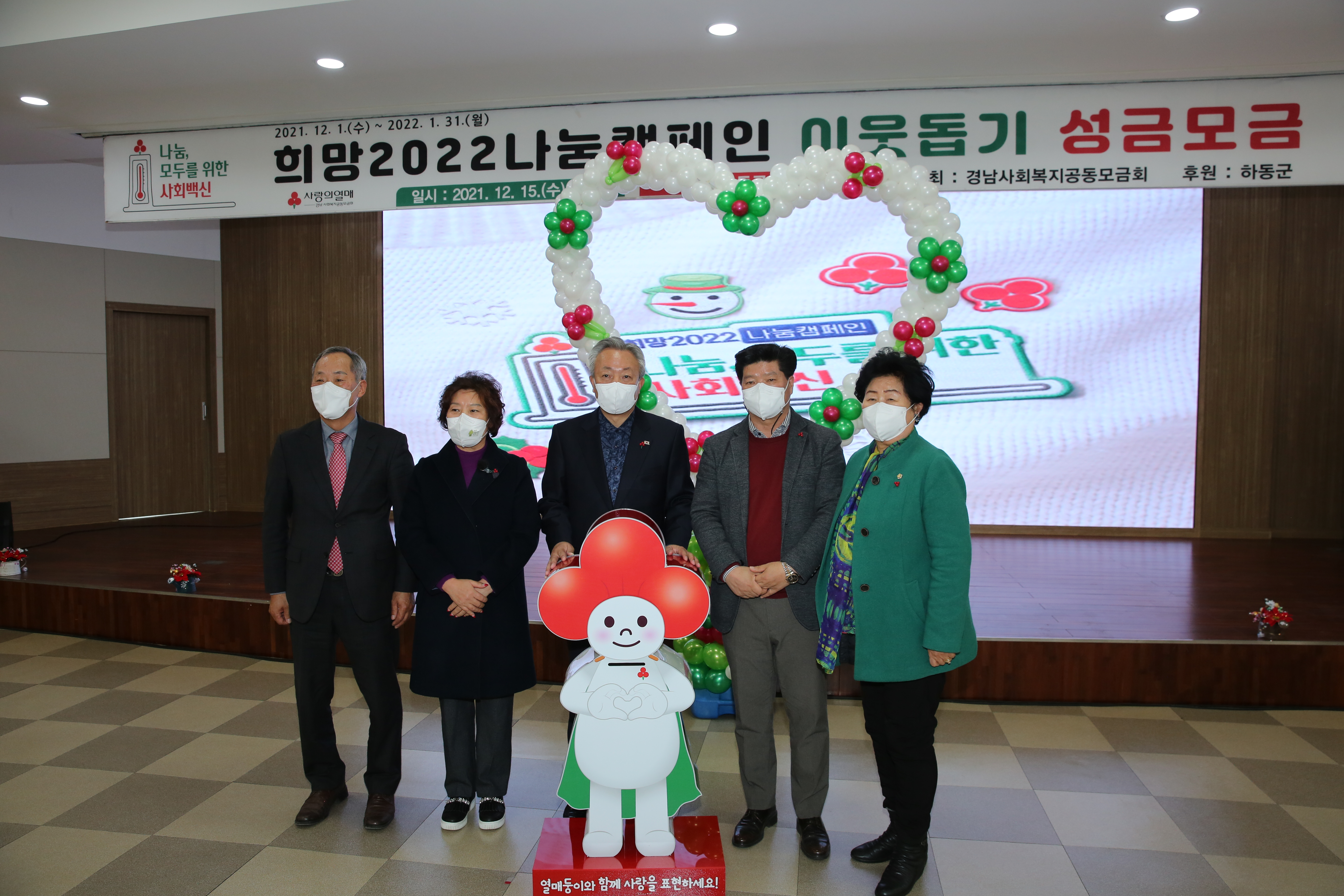 2021. 12. 15. 희망 2022나눔캠페인 이웃돕기 성금모금 2