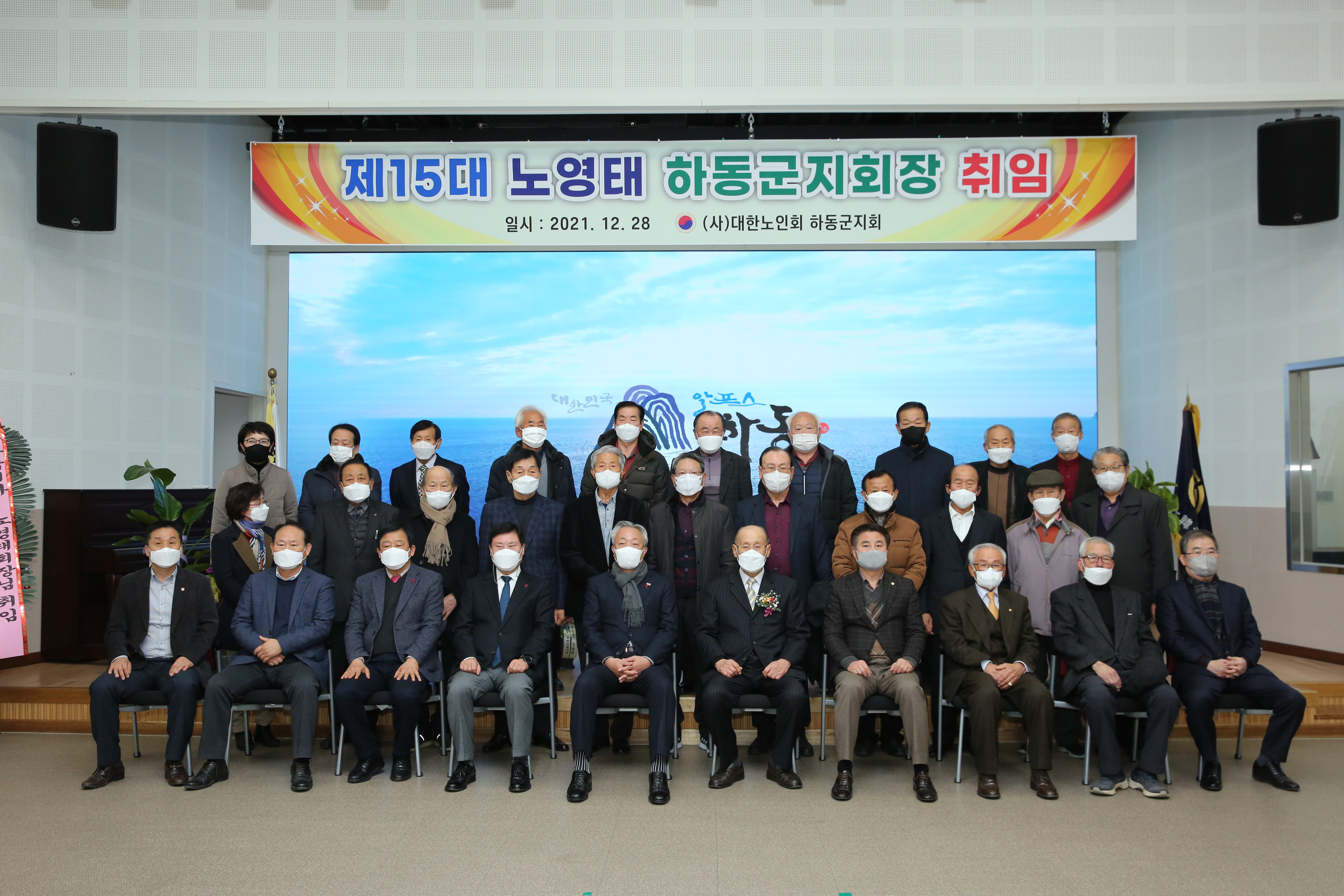 2021.12.28. 제15대 대한노인회 하동군지회 하동군지회장 취임식 1