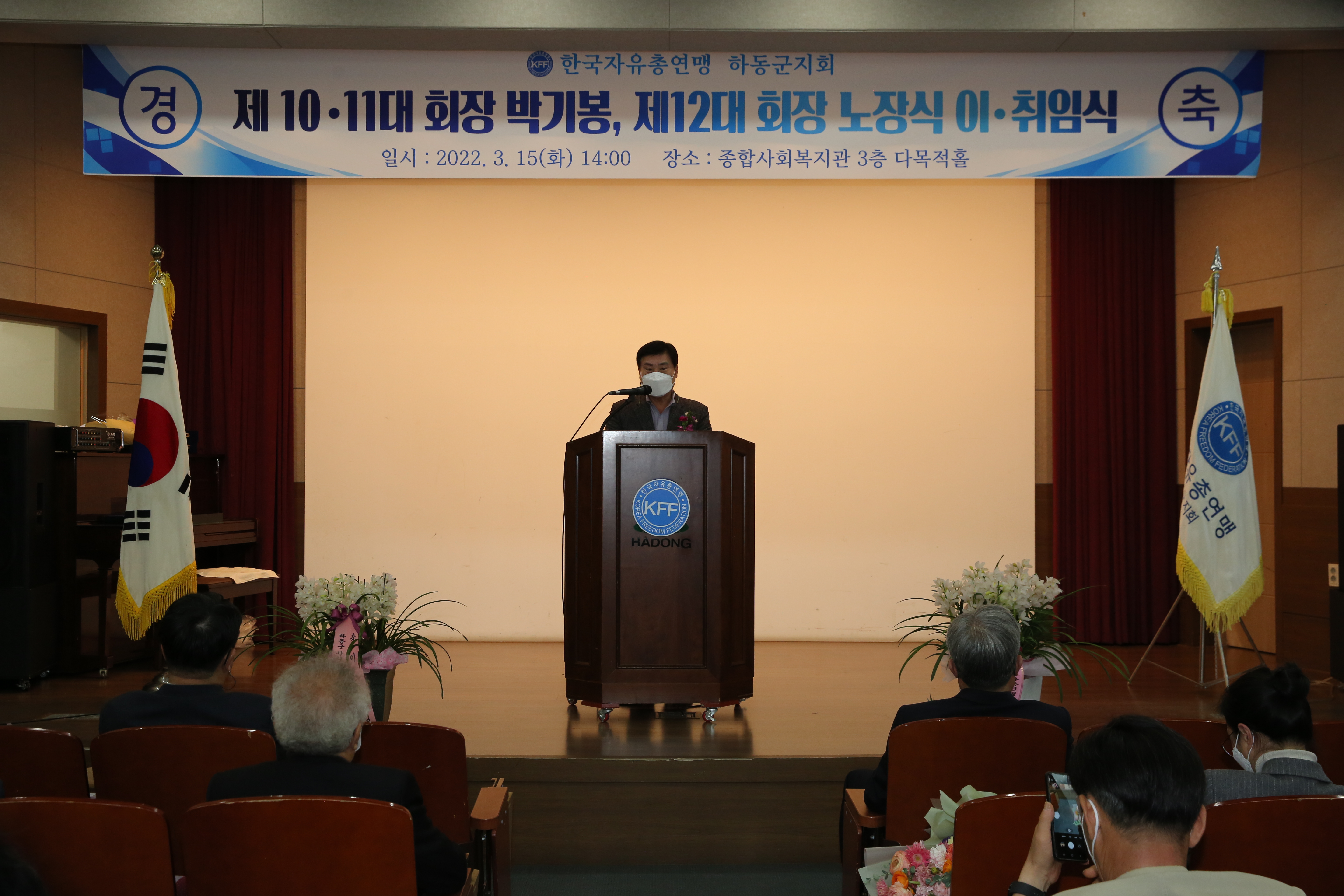 2022.03.15 한국자유총연맹 하동군지회장 이취임식 1