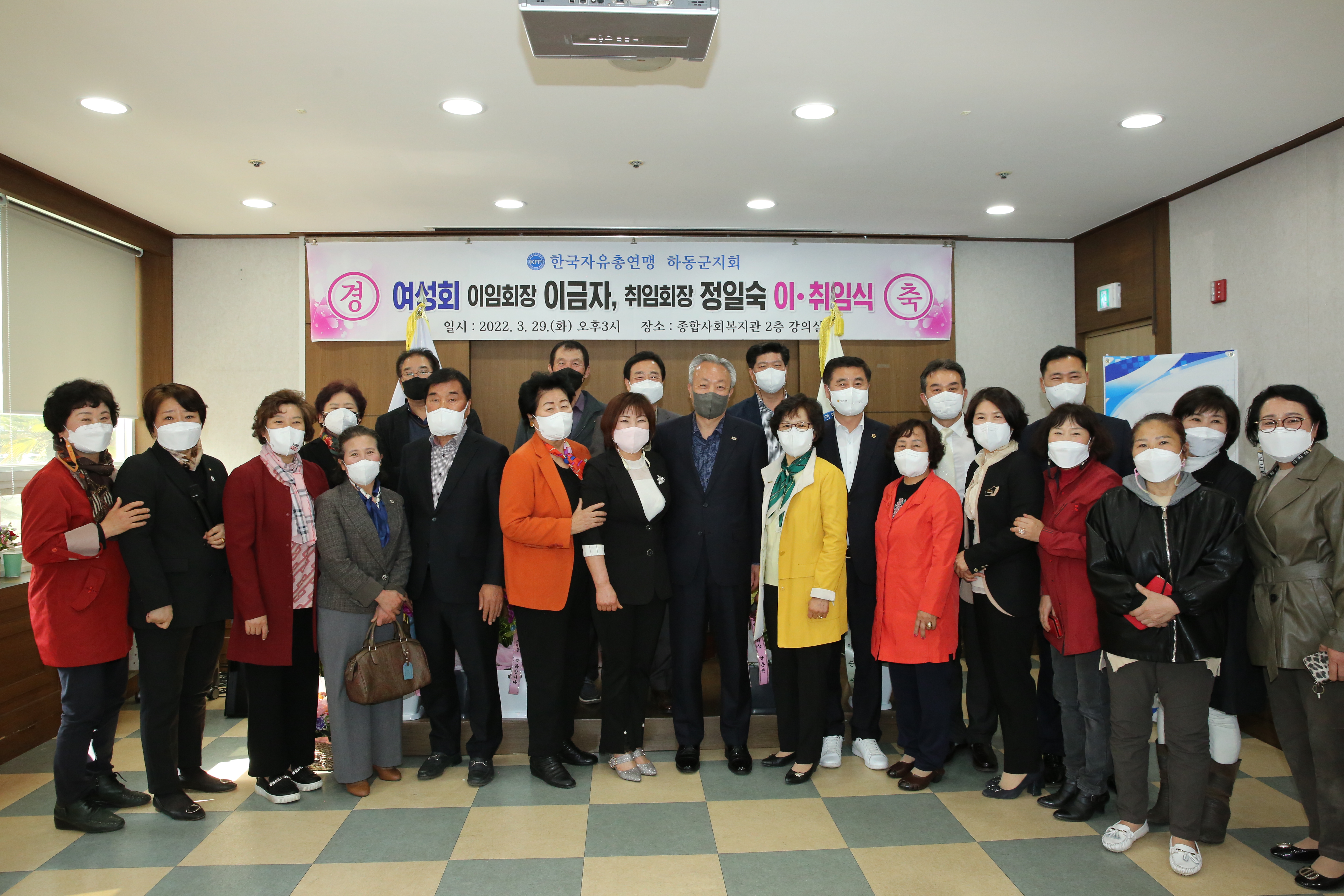 2022.03.29 한국자유총연맹 하동군지회 여성회장 이취임식 1