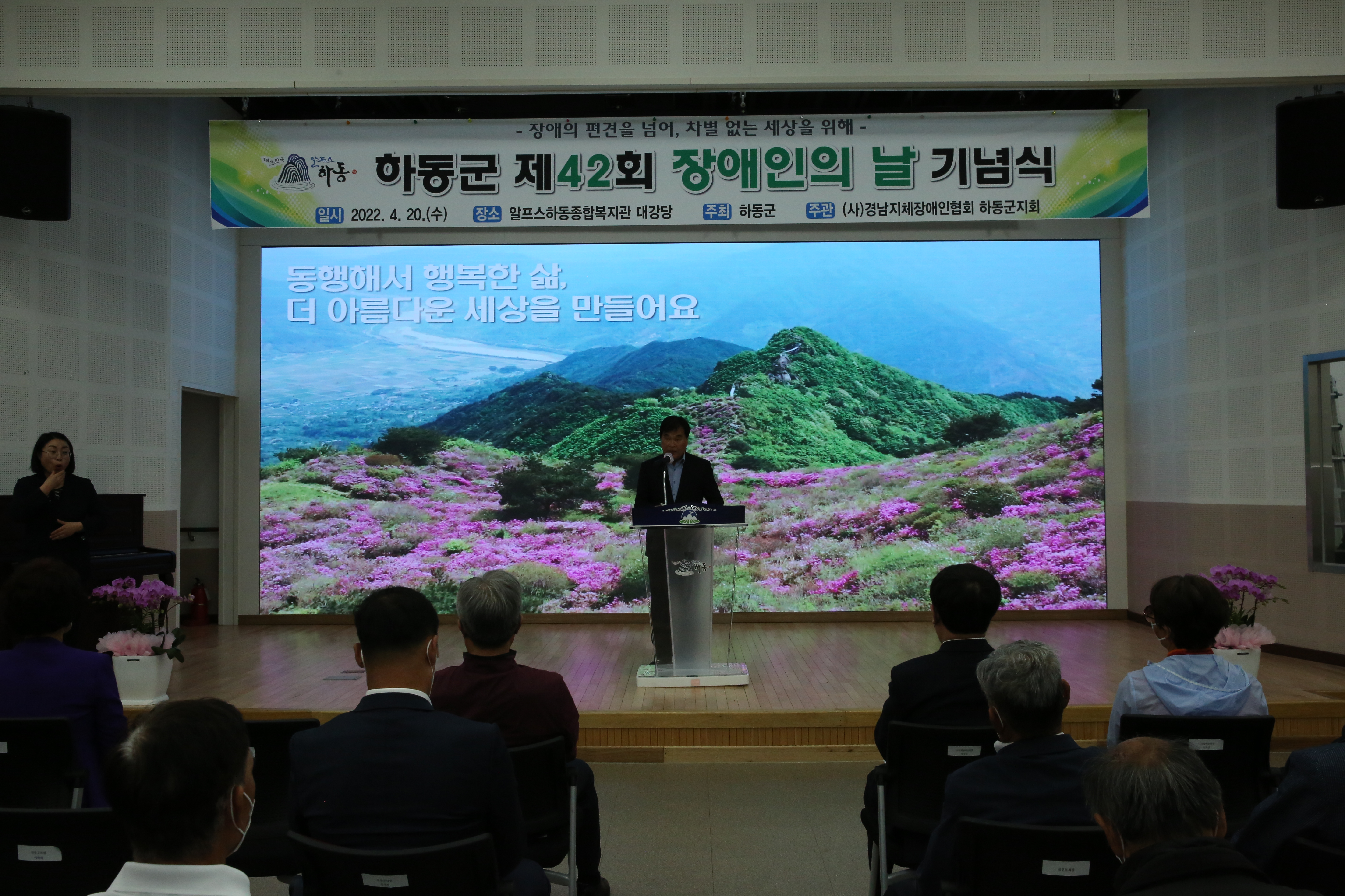 2022.04.20 제42회 장애인의날 기념식 1