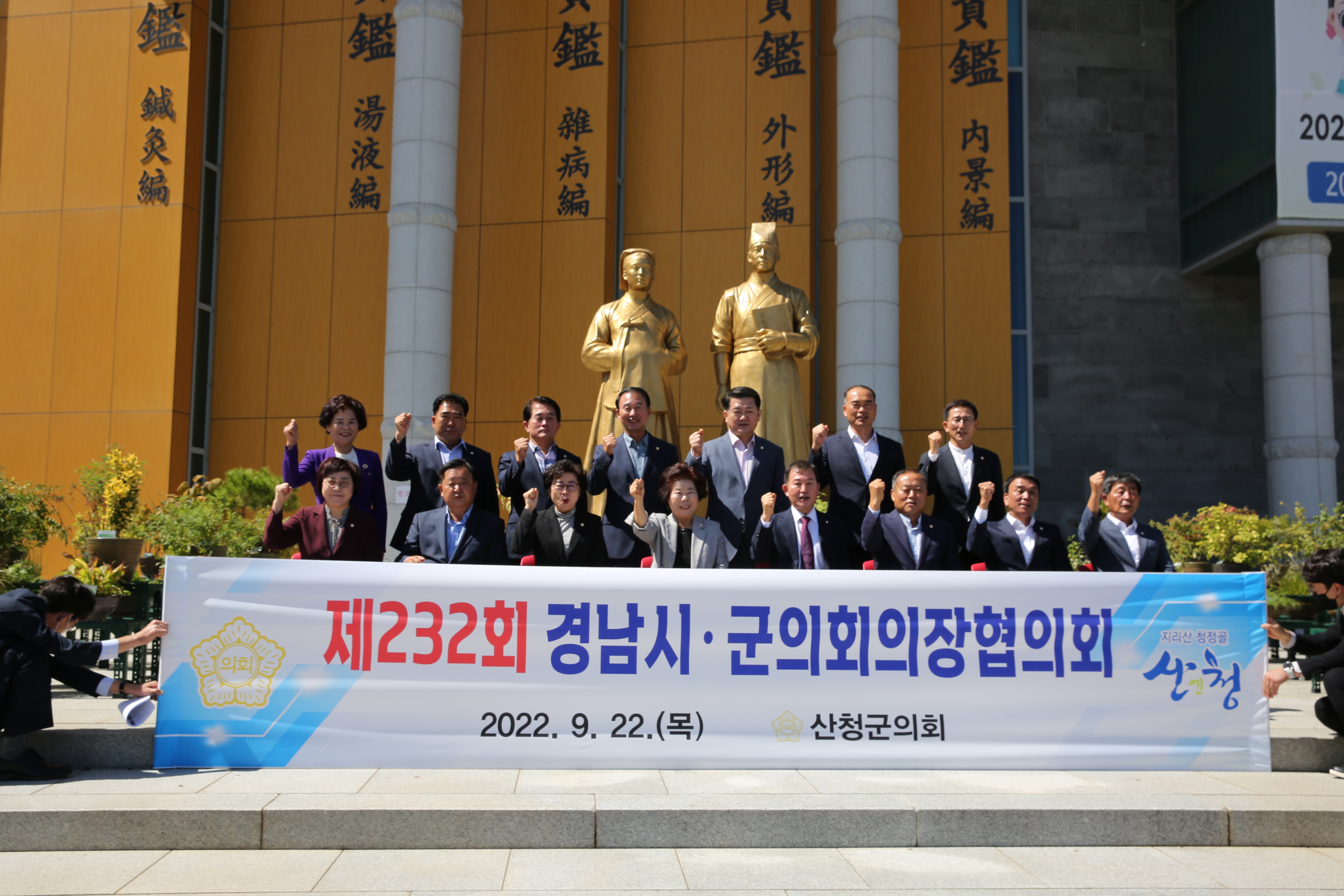 2022.09.22. 경남시군의회의장 협의회 1