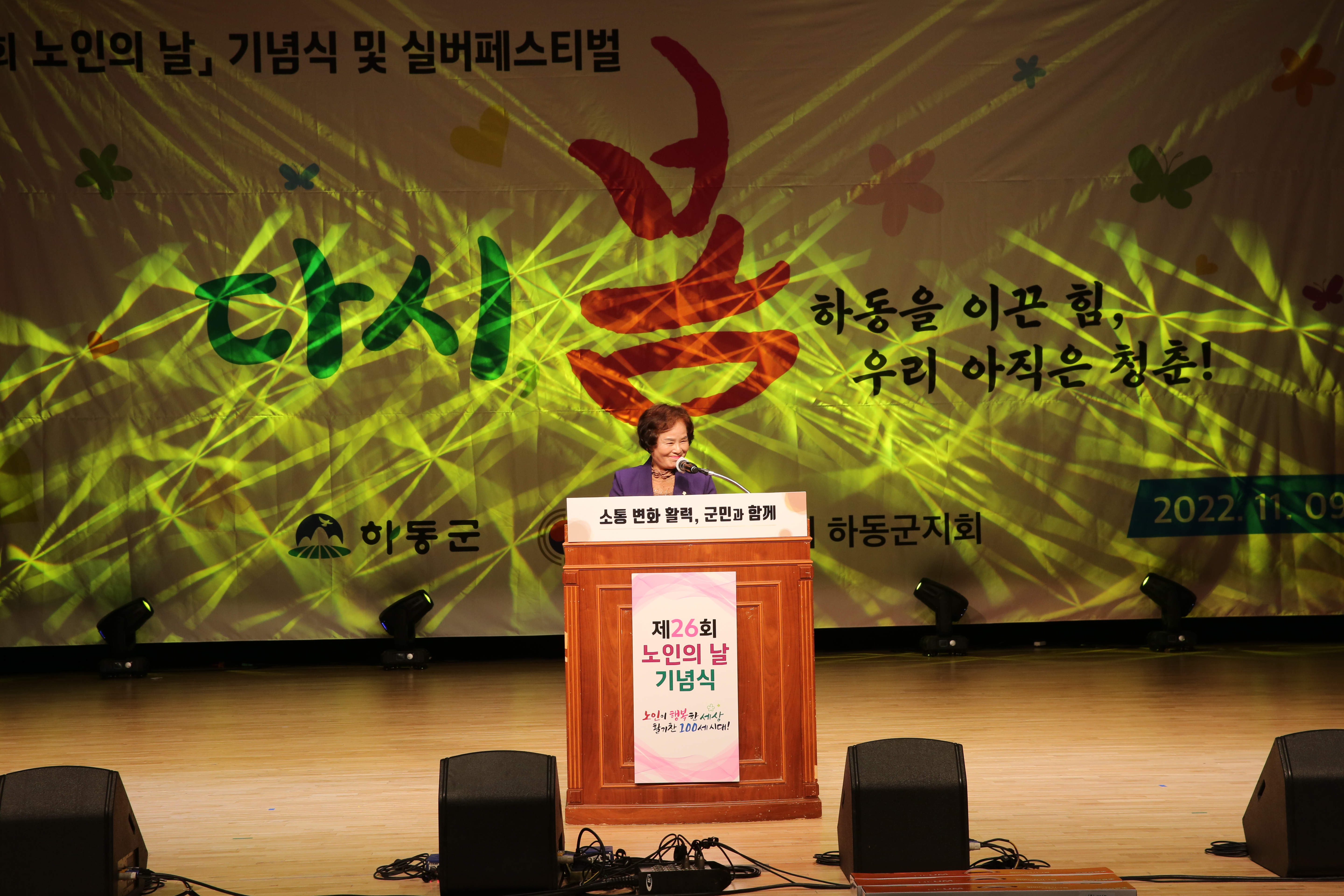 2022. 11. 09. 제26회 노인의날 기념식 1