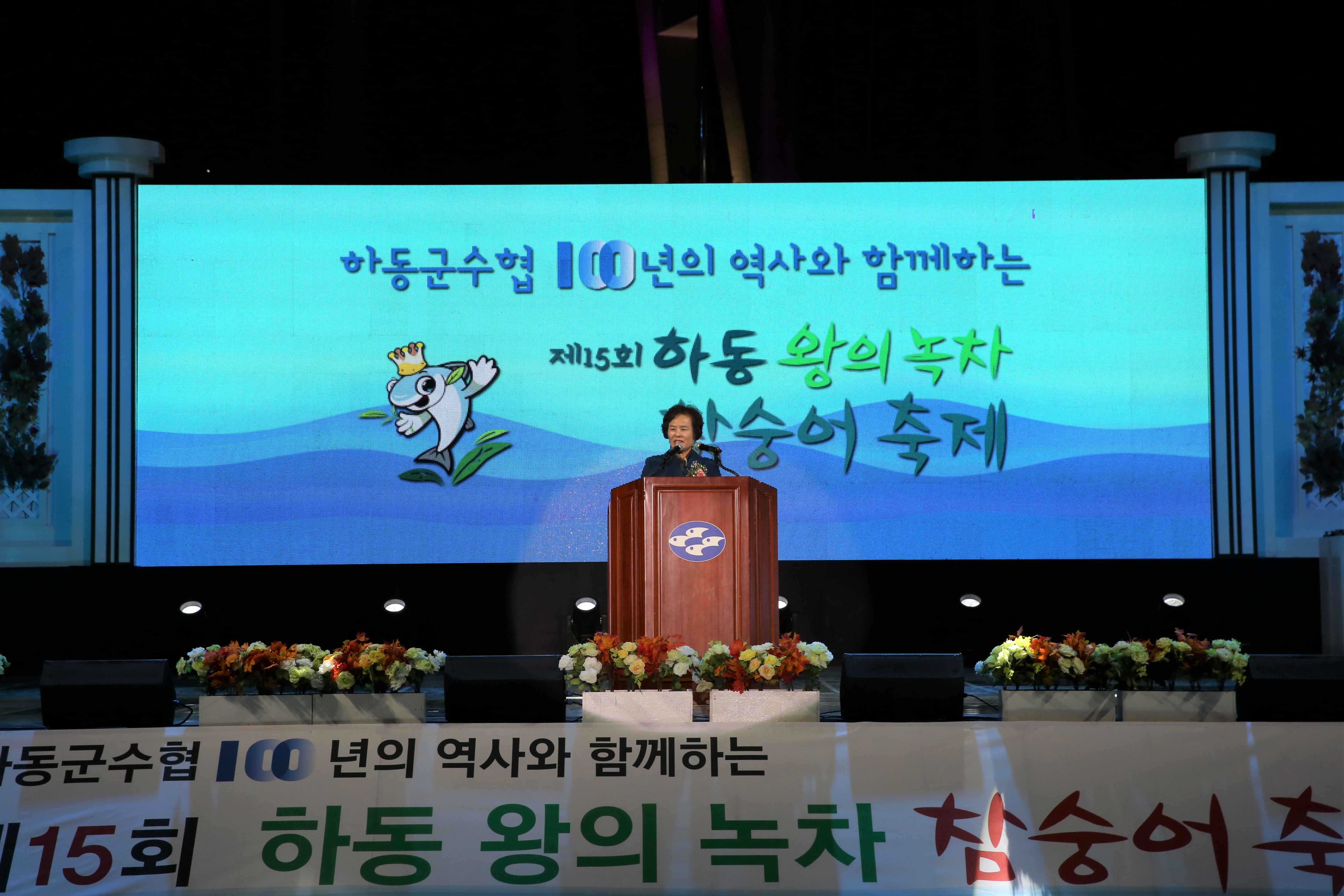 2022. 11. 11. 제15회 하동 녹차 참숭어축제 1