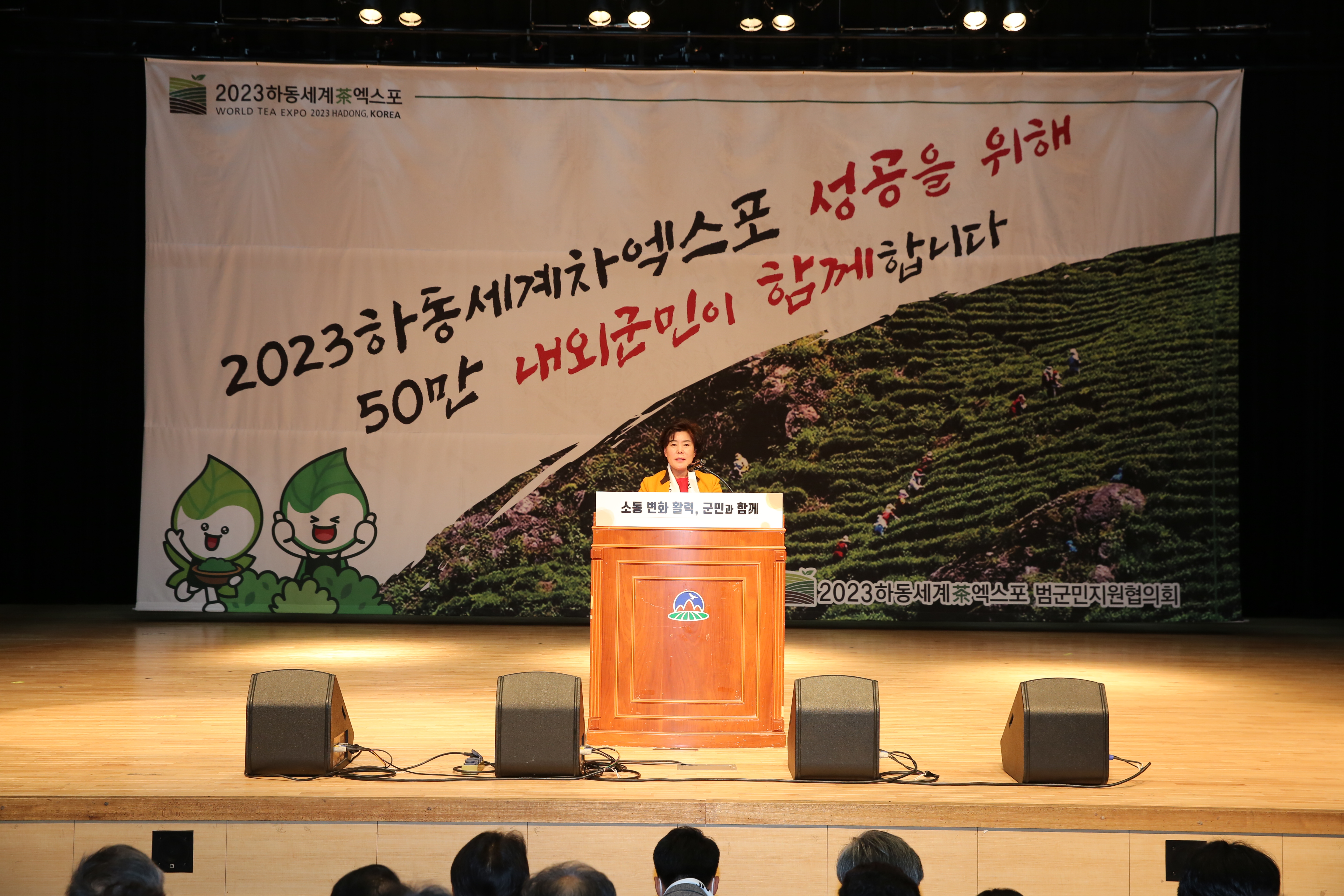 2022. 11. 14. 하동세계차엑스포 범군민지원협의체 출범식 1