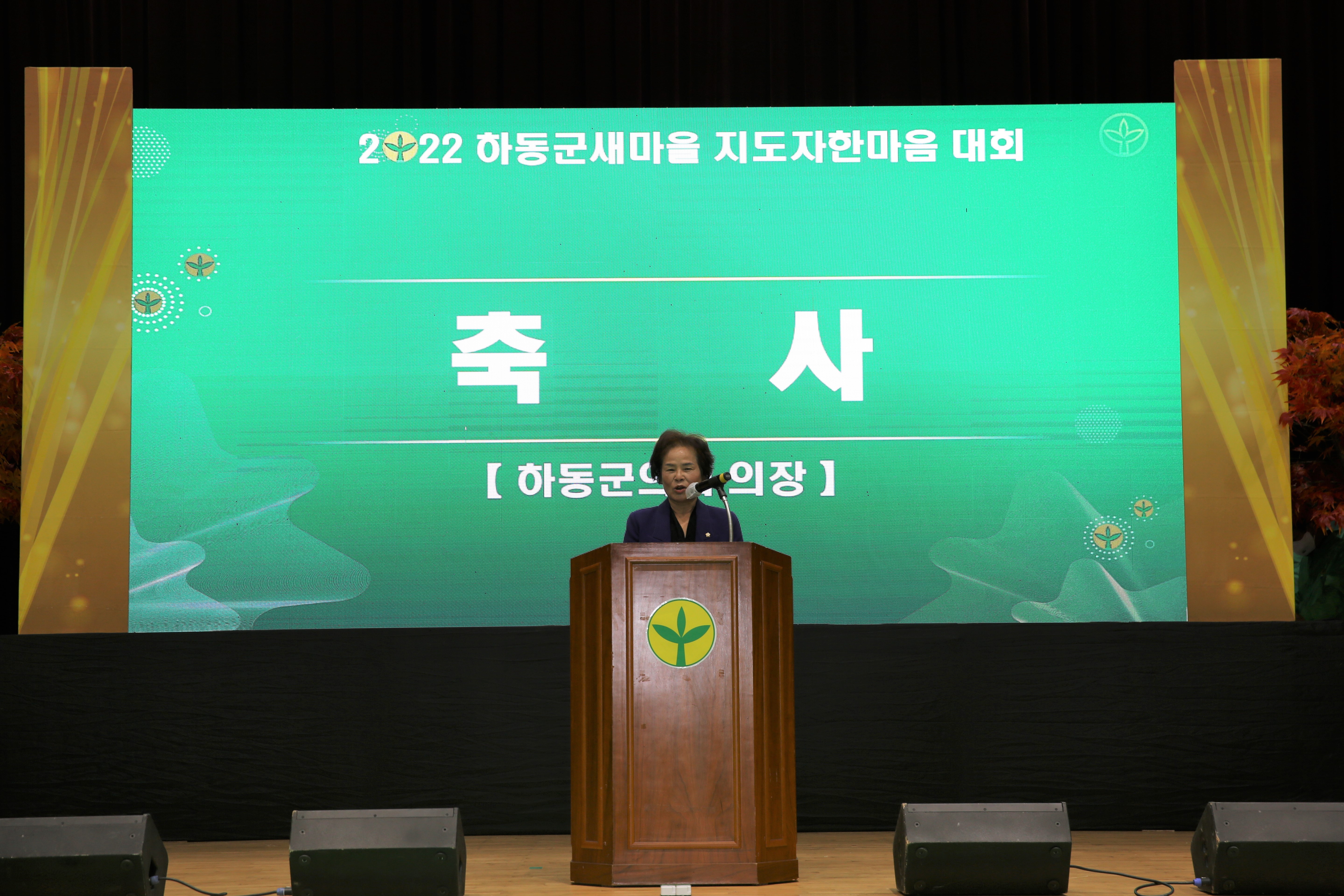 2022. 11. 18. 새마을지도자 한마음대회 2