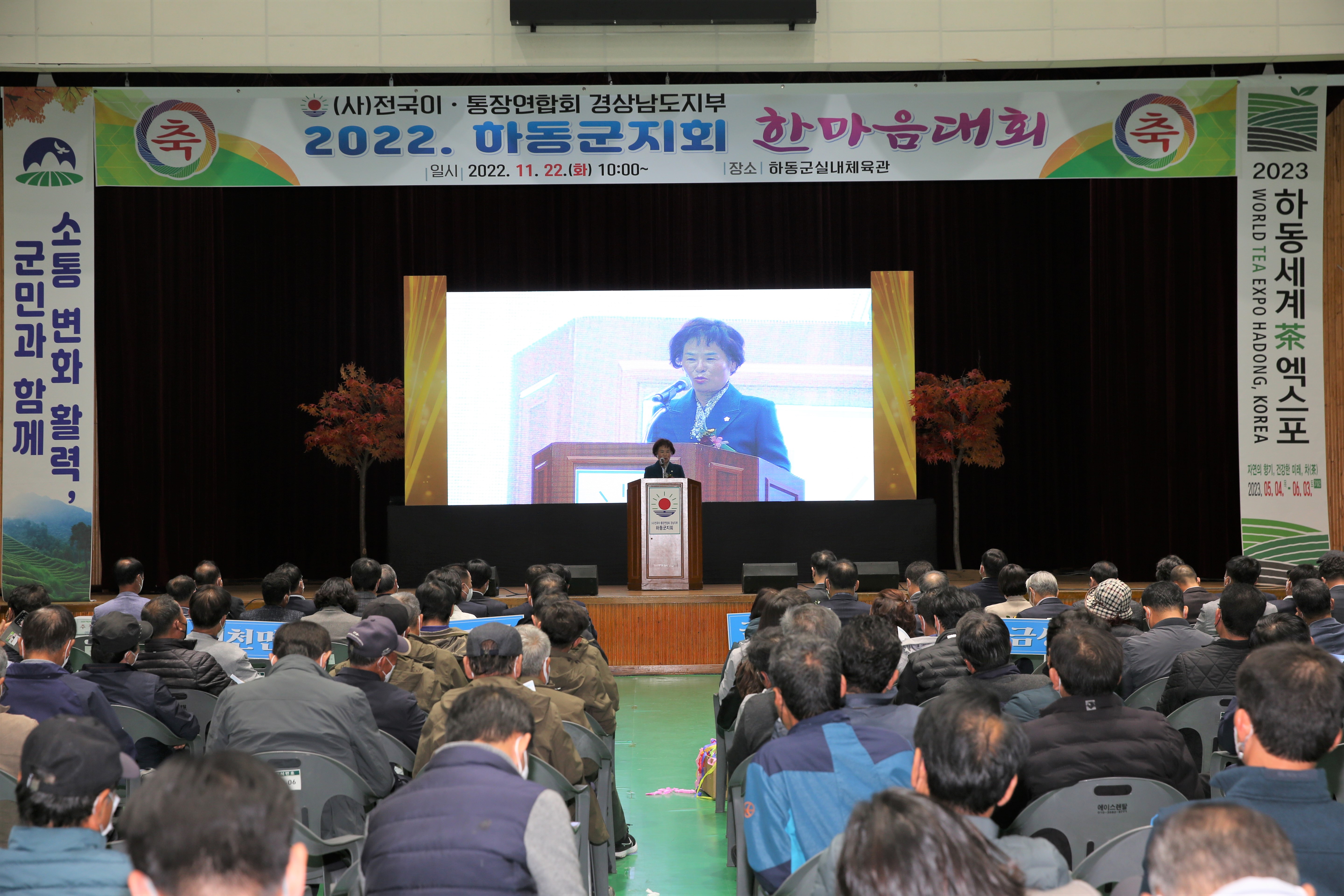 2022. 11. 22. 이장 한마음대회 1