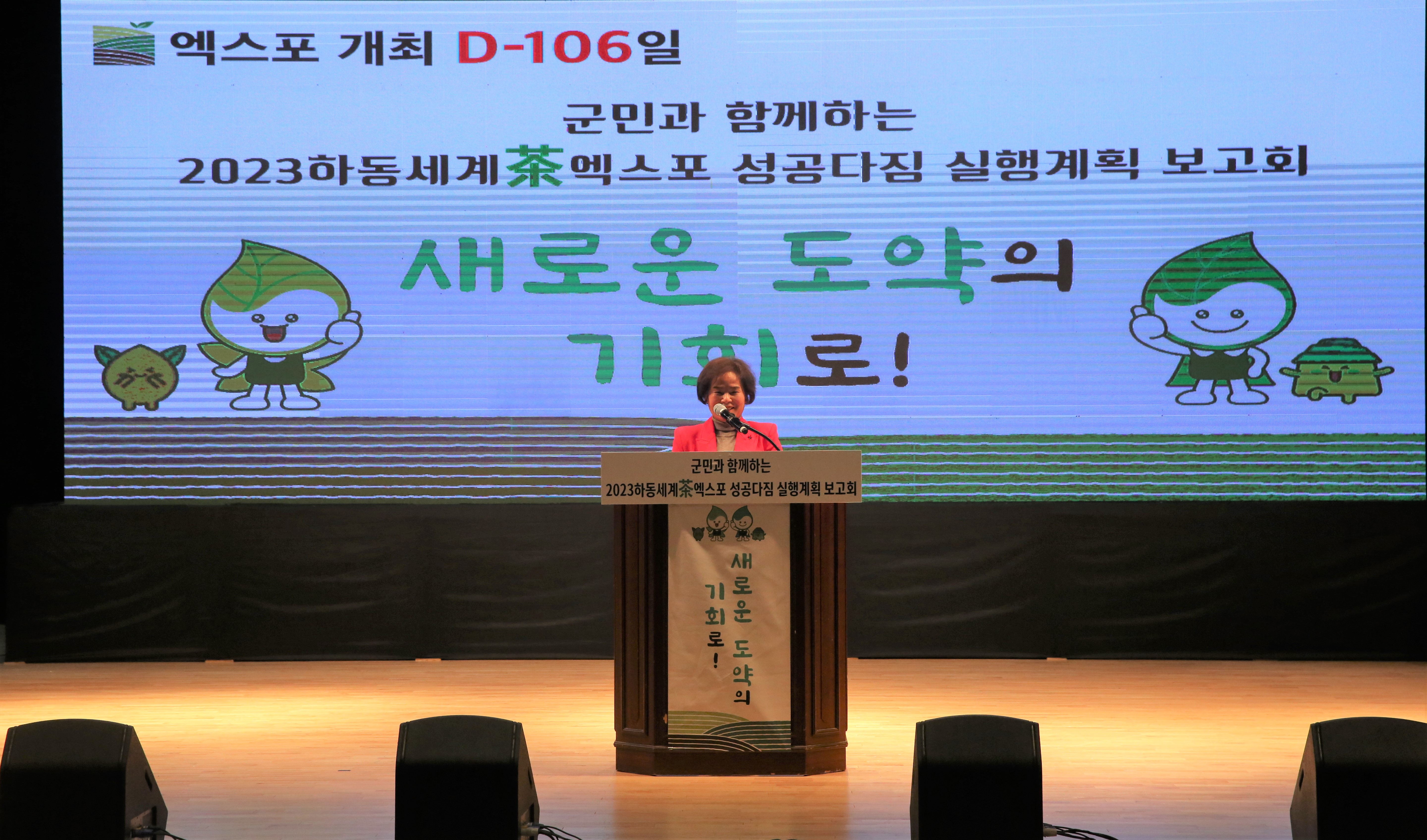 2023. 01. 18.  하동세계차엑스포 실행계획보고회 1