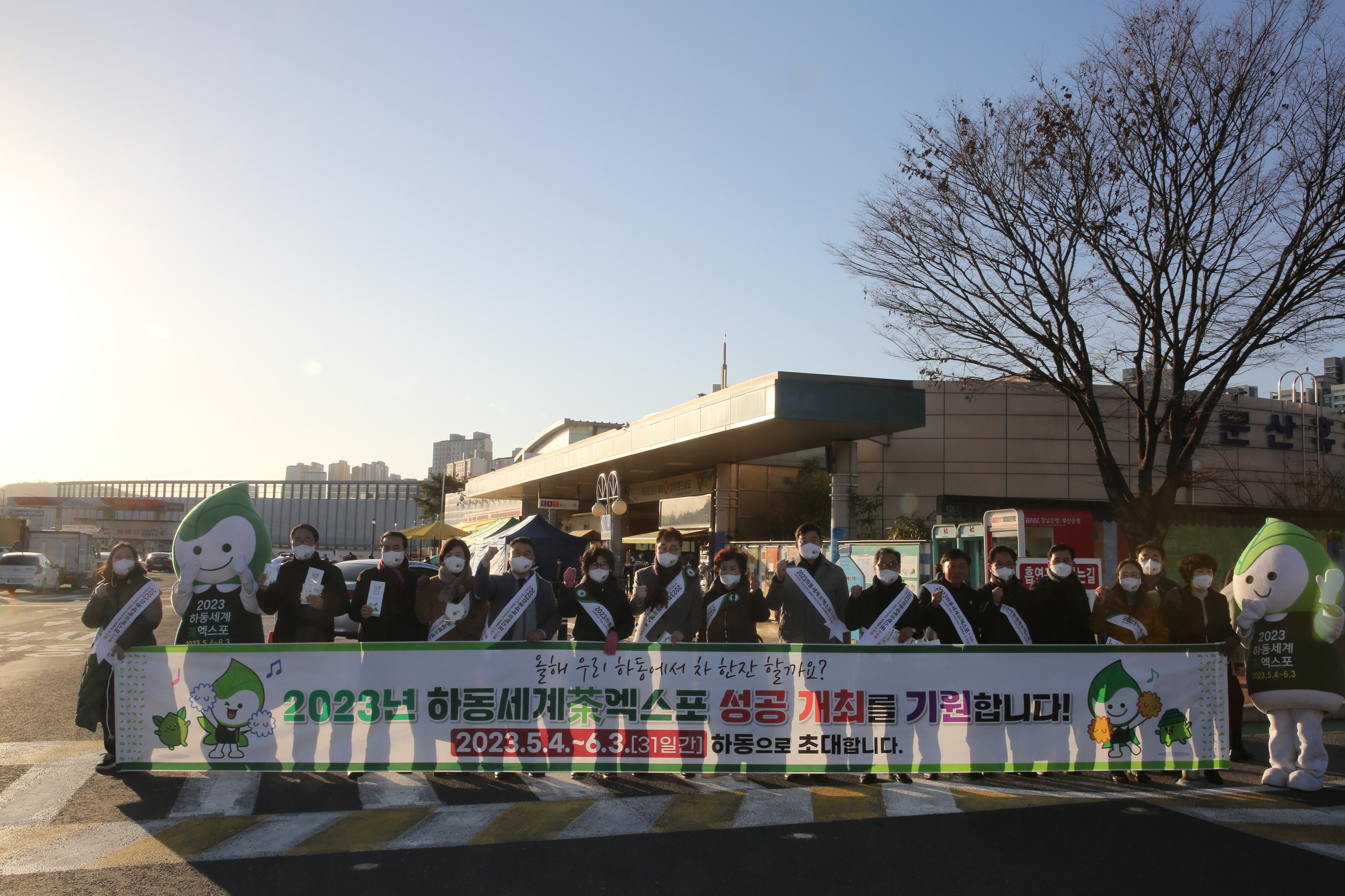 2023. 01. 20. 하동세계차엑스포 설명절 맞이 홍보 캠페인(문산휴게소) 1